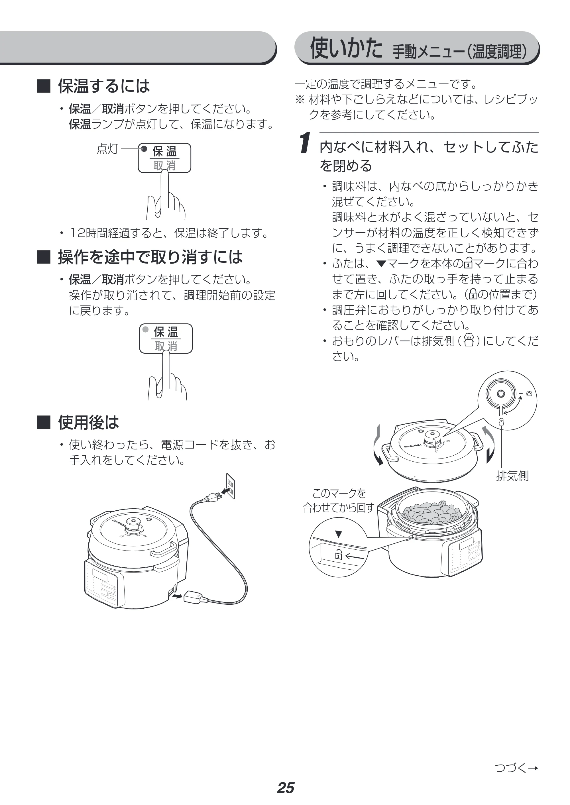 アイリスオーヤマ PC-MA2 取扱説明書 — 原本ページ — 25ページ