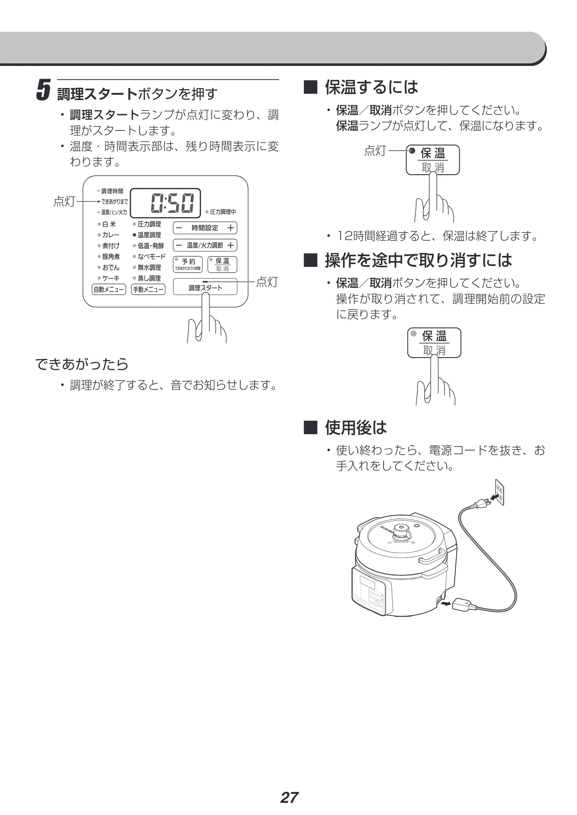 アイリスオーヤマ PC-MA2 取扱説明書 — 原本ページ — 27ページ