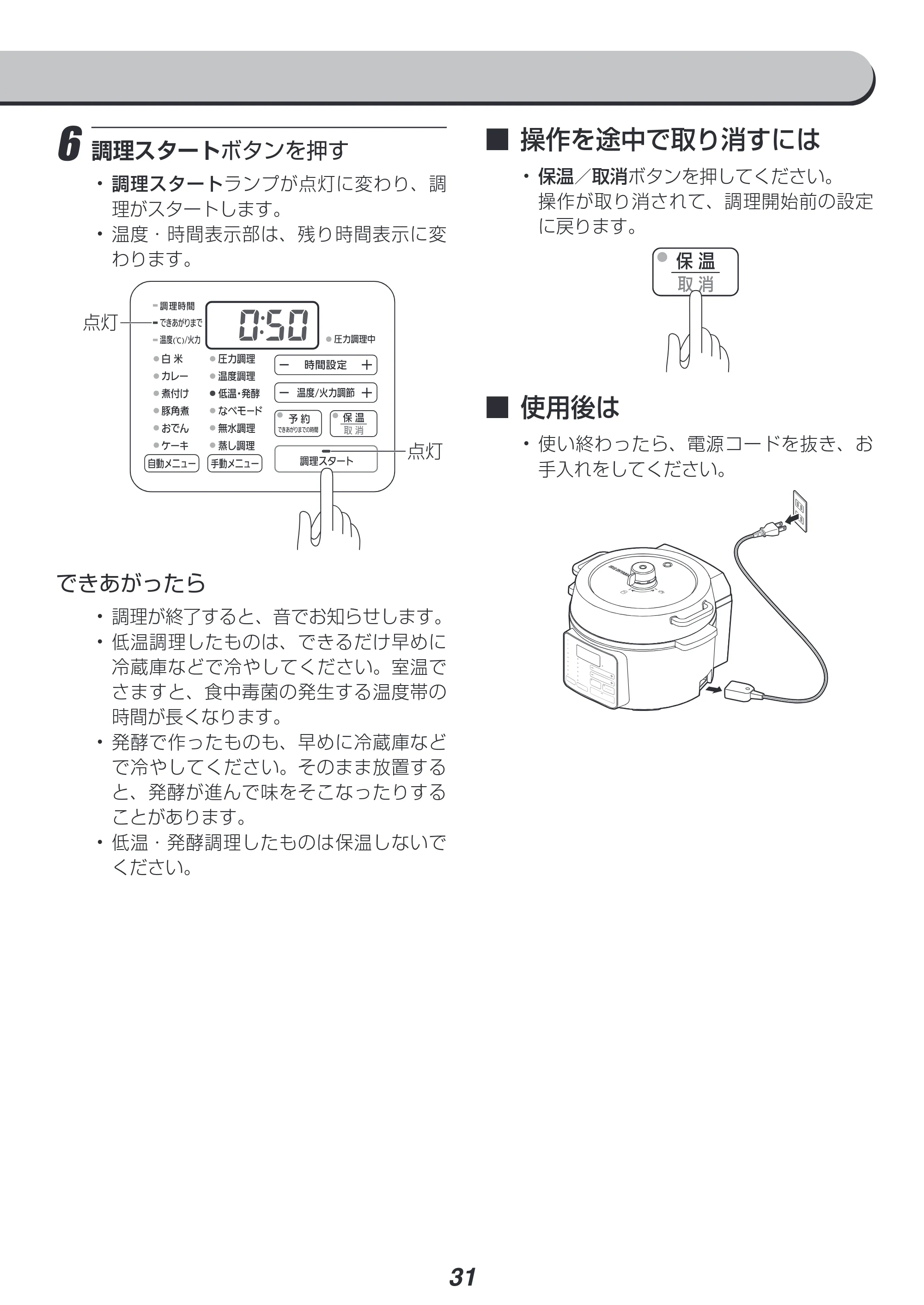 アイリスオーヤマ PC-MA2 取扱説明書 — 原本ページ — 31ページ