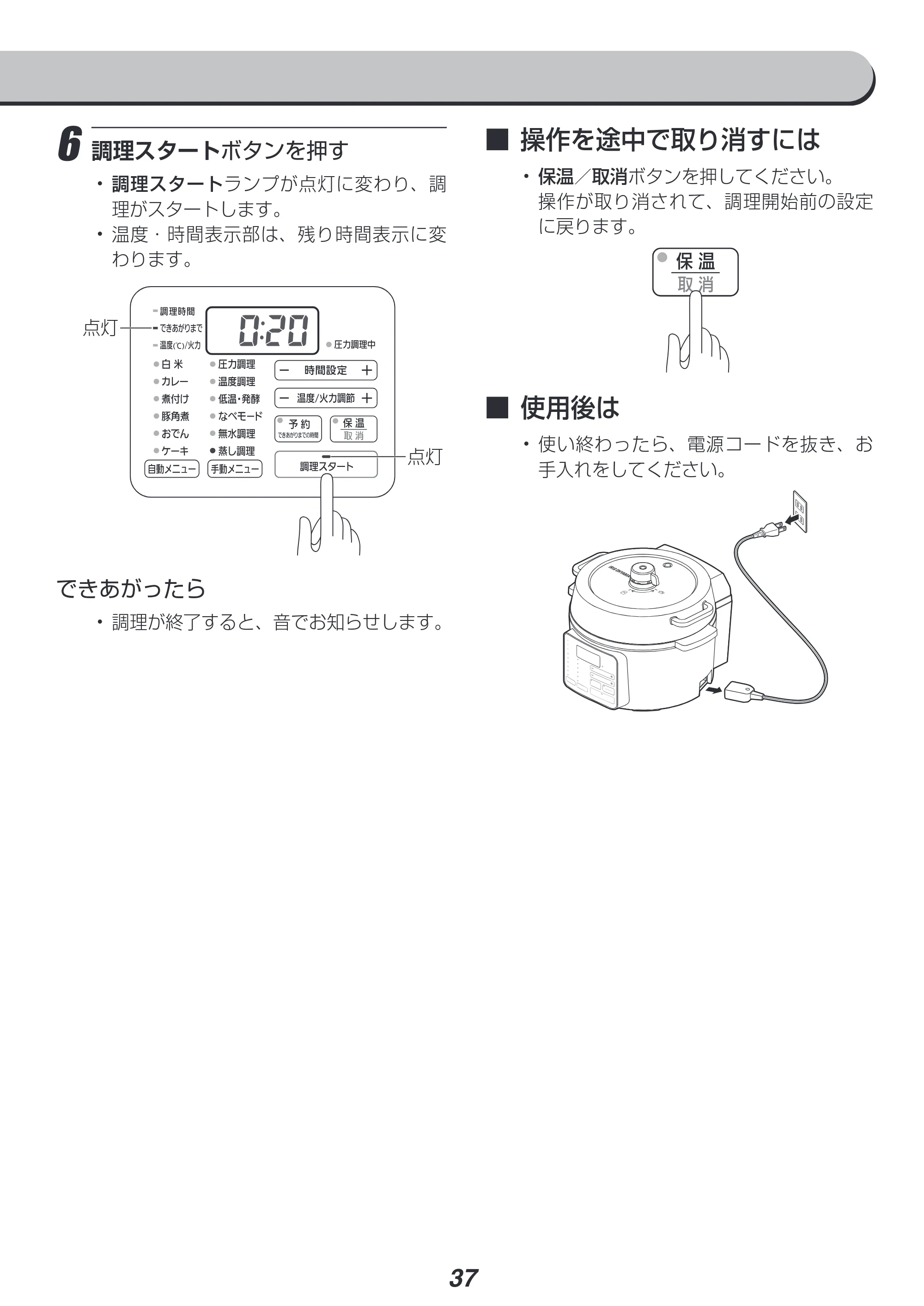 アイリスオーヤマ PC-MA2 取扱説明書 — 原本ページ — 37ページ