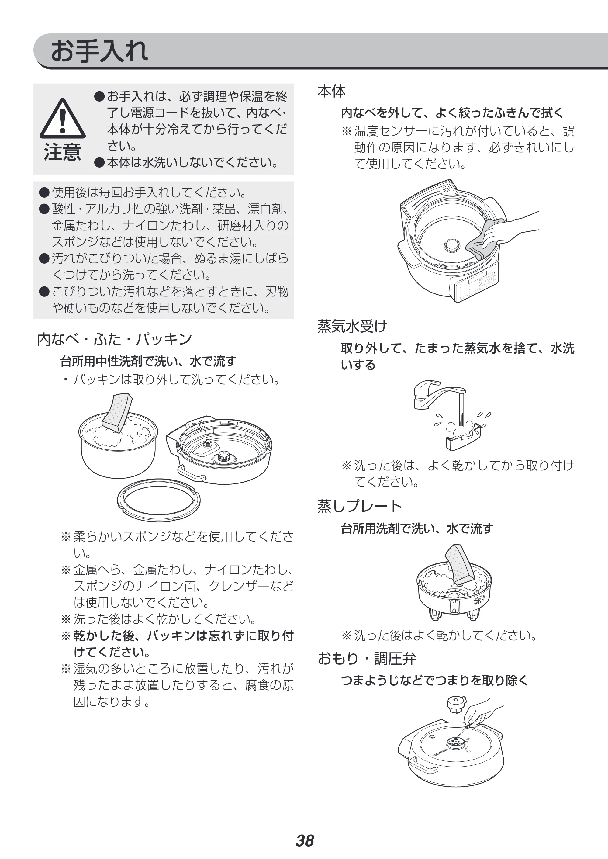 アイリスオーヤマ PC-MA2 取扱説明書 — 原本ページ — 38ページ