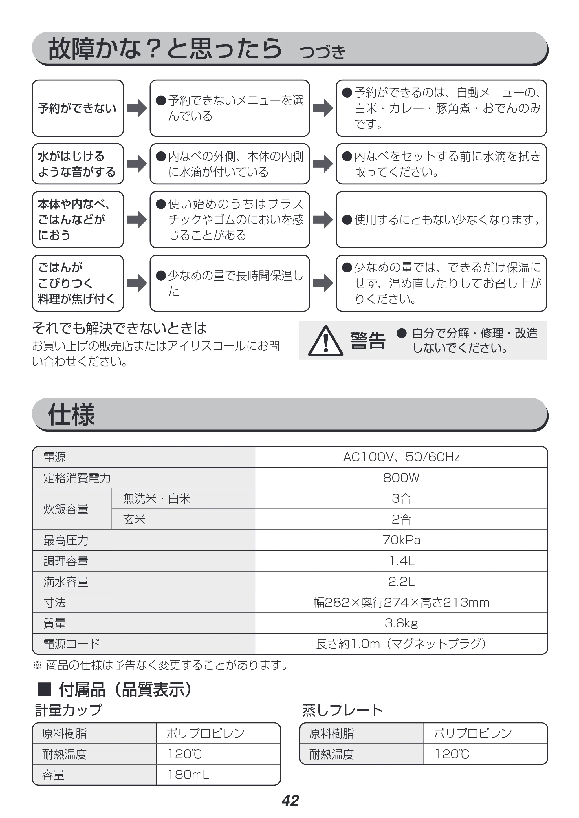 アイリスオーヤマ PC-MA2 取扱説明書 — 原本ページ — 42ページ