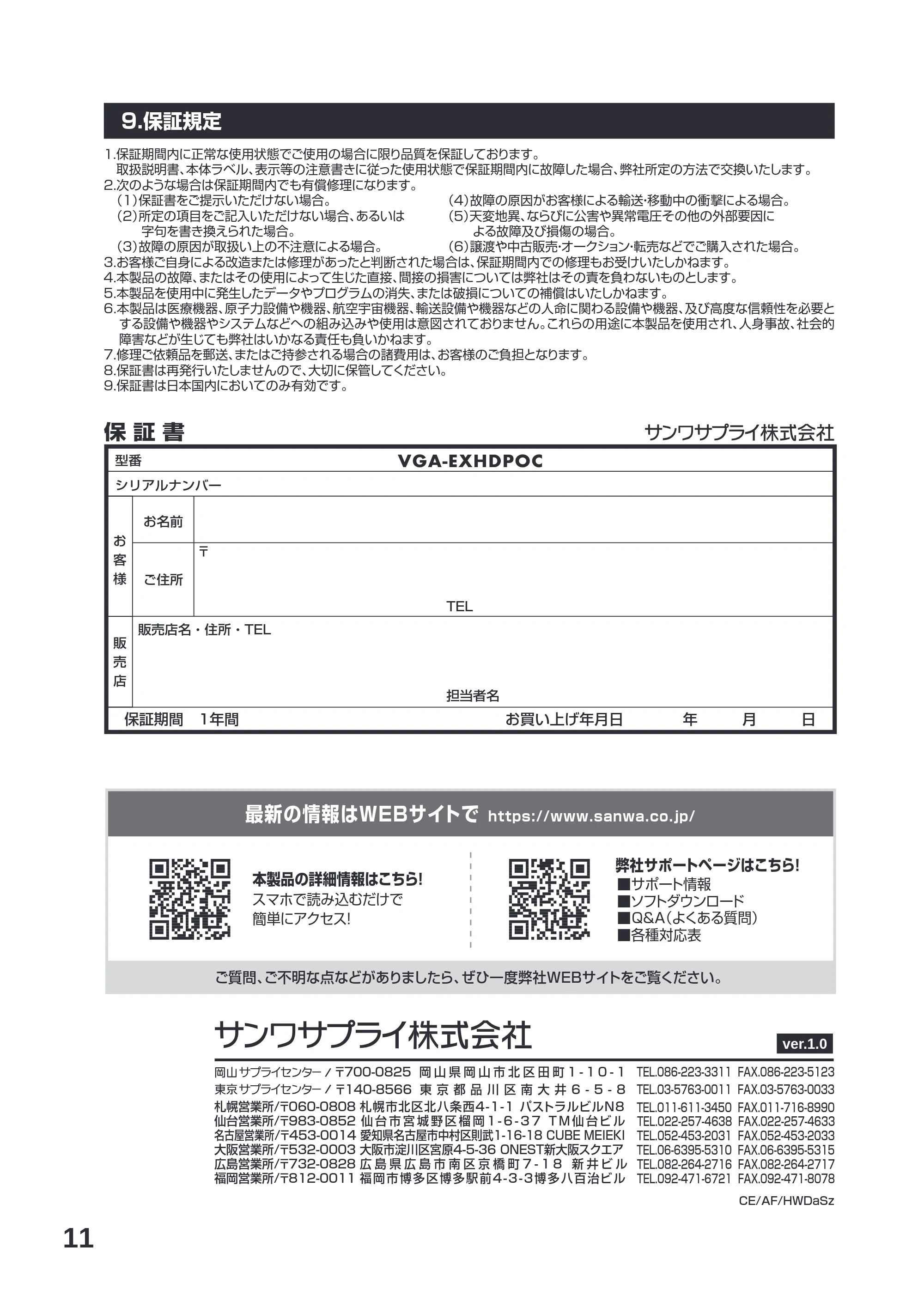 サンワサプライ VGA-EXHDPOC 取扱説明書 — 原本ページ — 2ページ