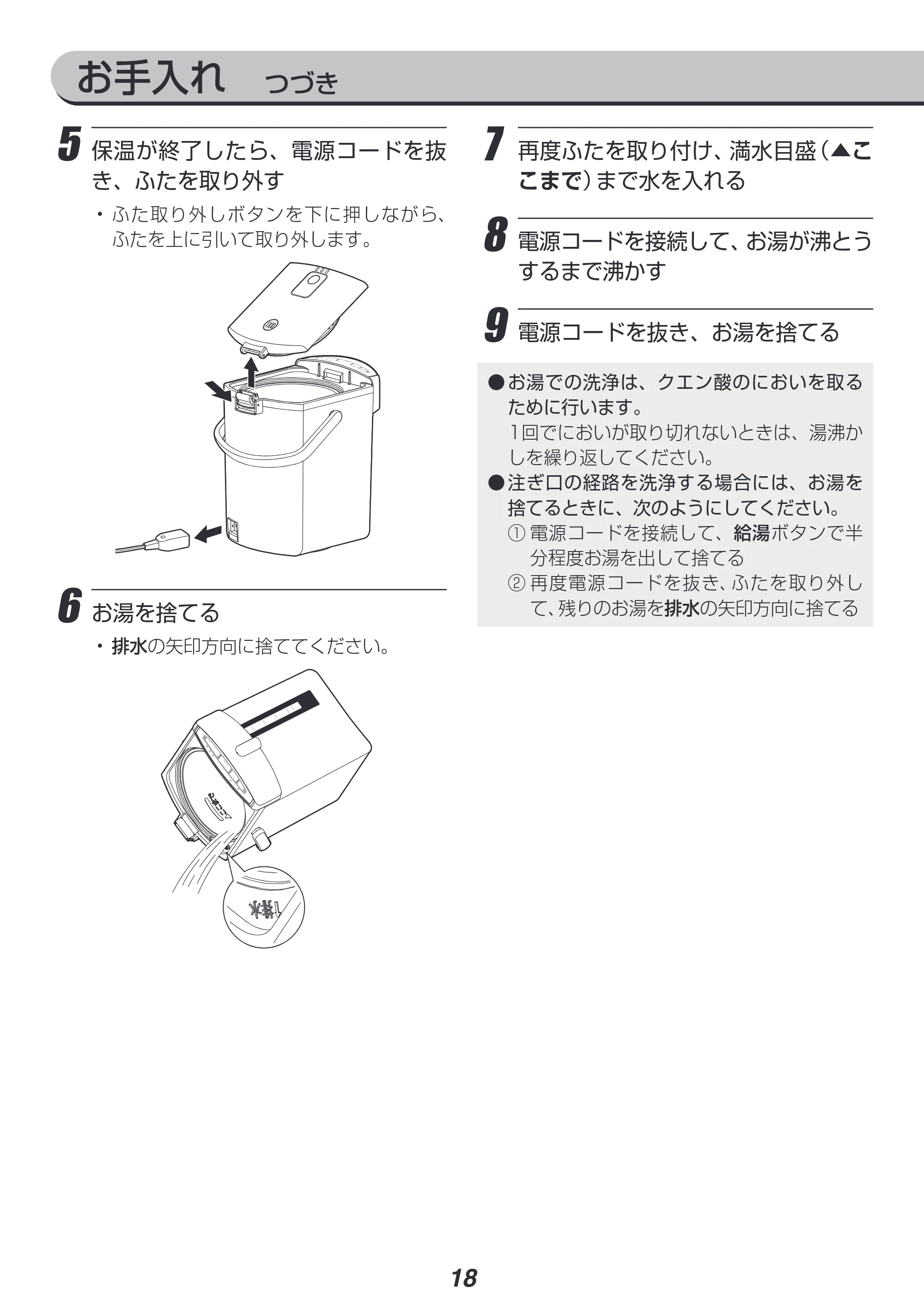 アイリスオーヤマ IAHD-030 取扱説明書 — 原本ページ — 18ページ