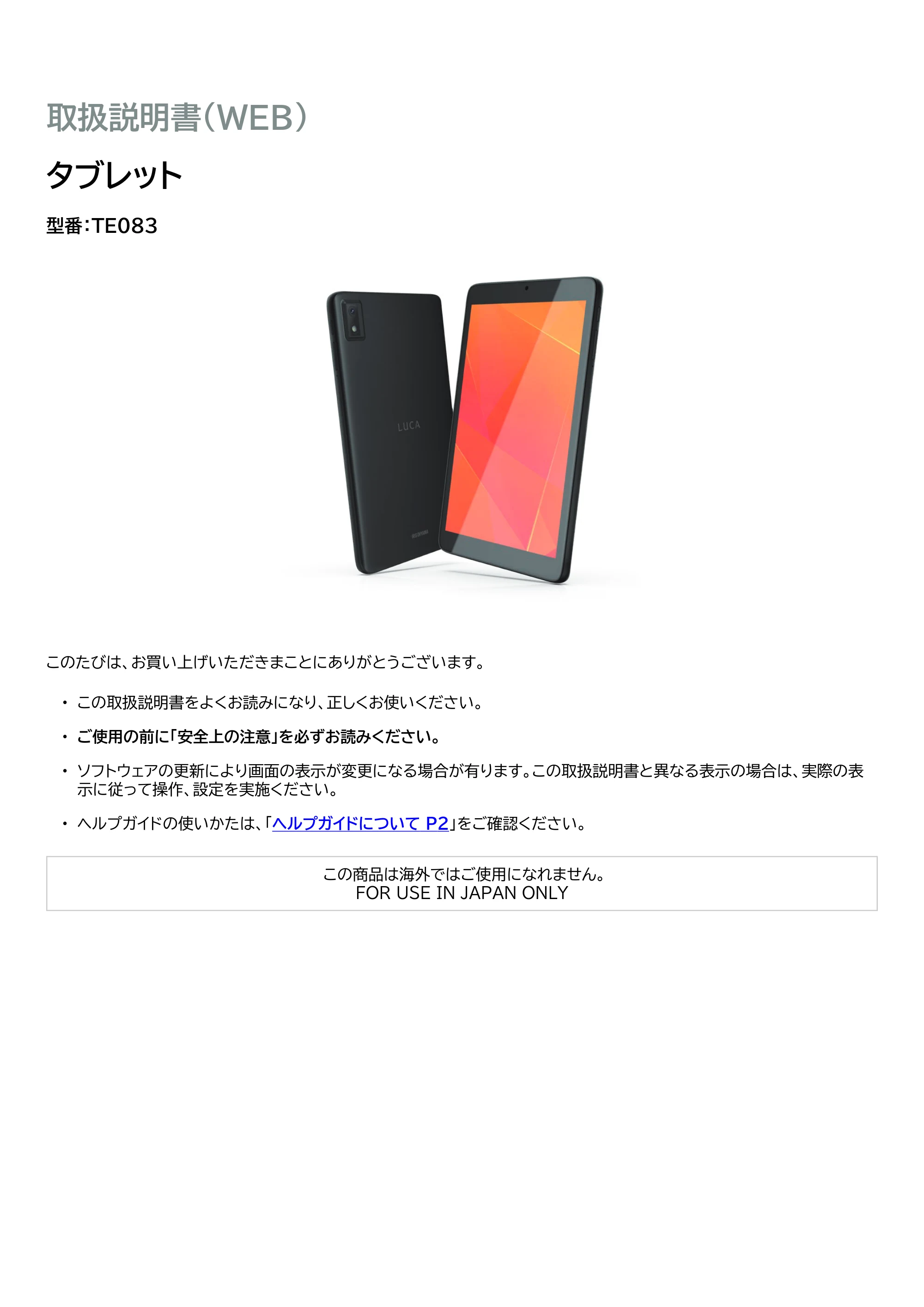 アイリスオーヤマ TE083M3N1-B 取扱説明書 — 原本ページ — 1ページ