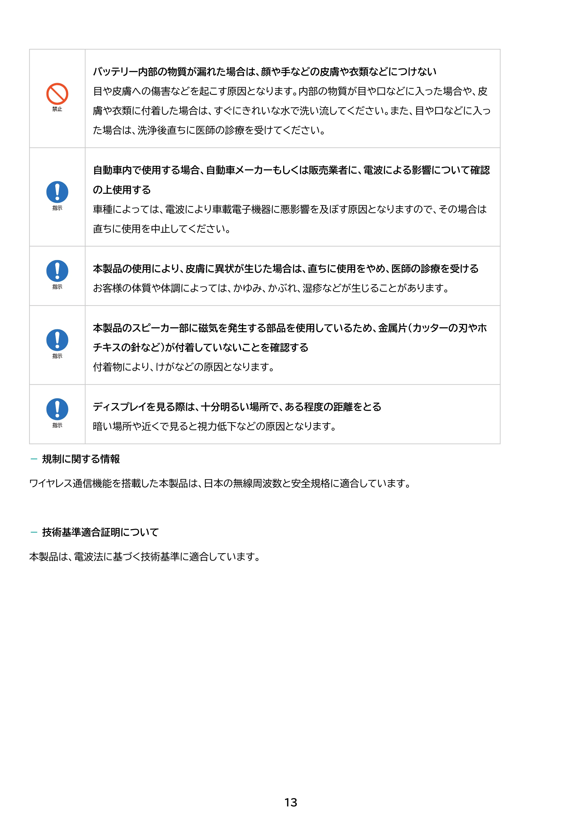 アイリスオーヤマ TE083M3N1-B 取扱説明書 — 原本ページ — 13ページ