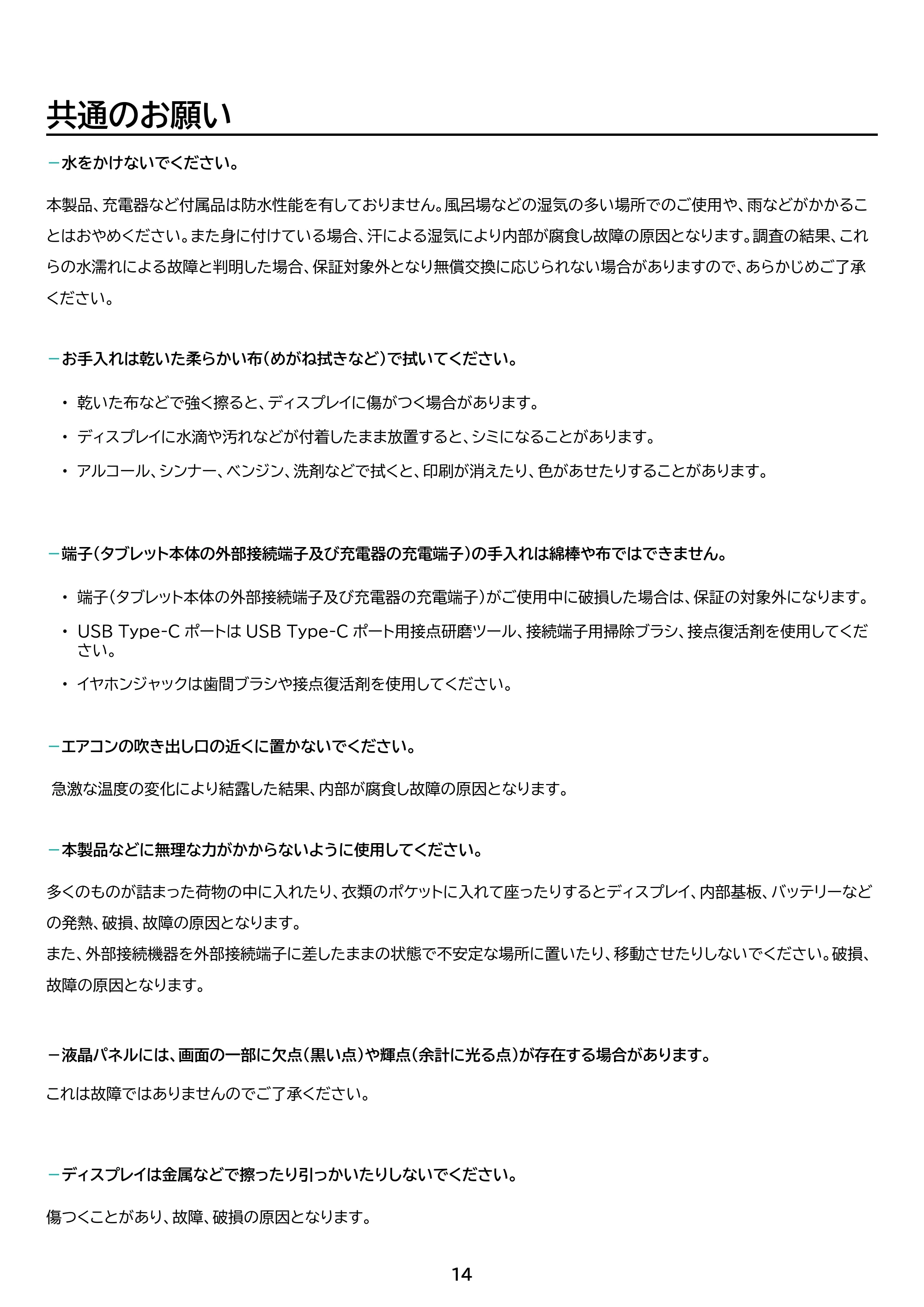アイリスオーヤマ TE083M3N1-B 取扱説明書 — 原本ページ — 14ページ