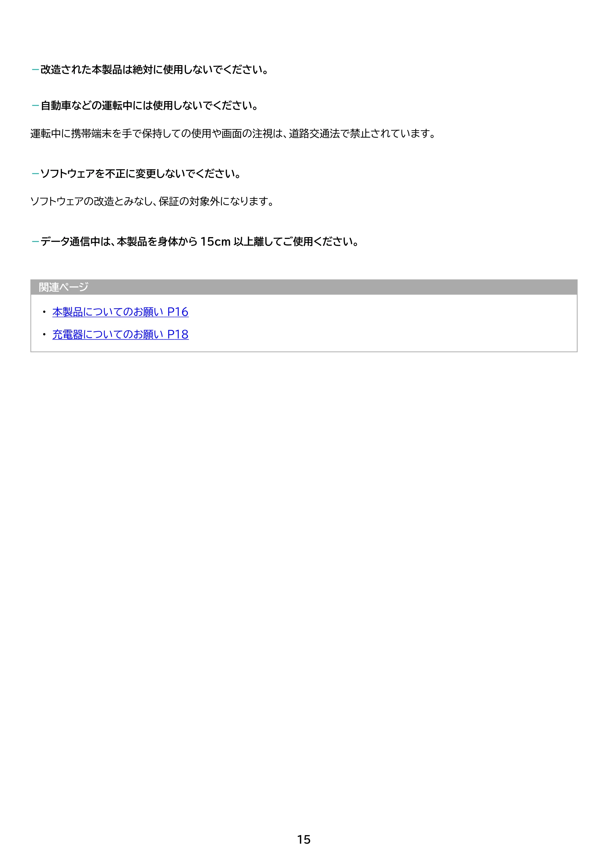 アイリスオーヤマ TE083M3N1-B 取扱説明書 — 原本ページ — 15ページ