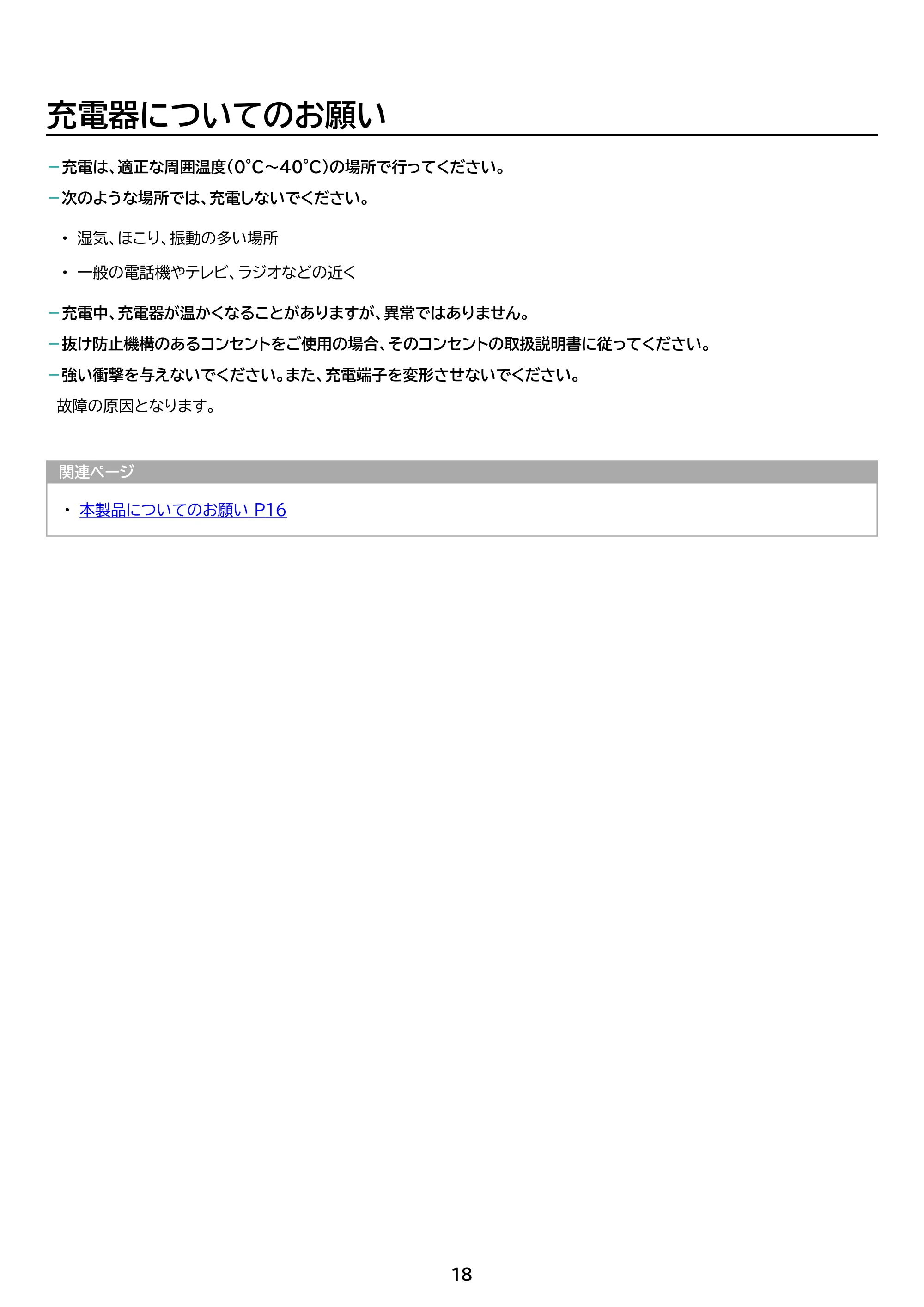 アイリスオーヤマ TE083M3N1-B 取扱説明書 — 原本ページ — 18ページ