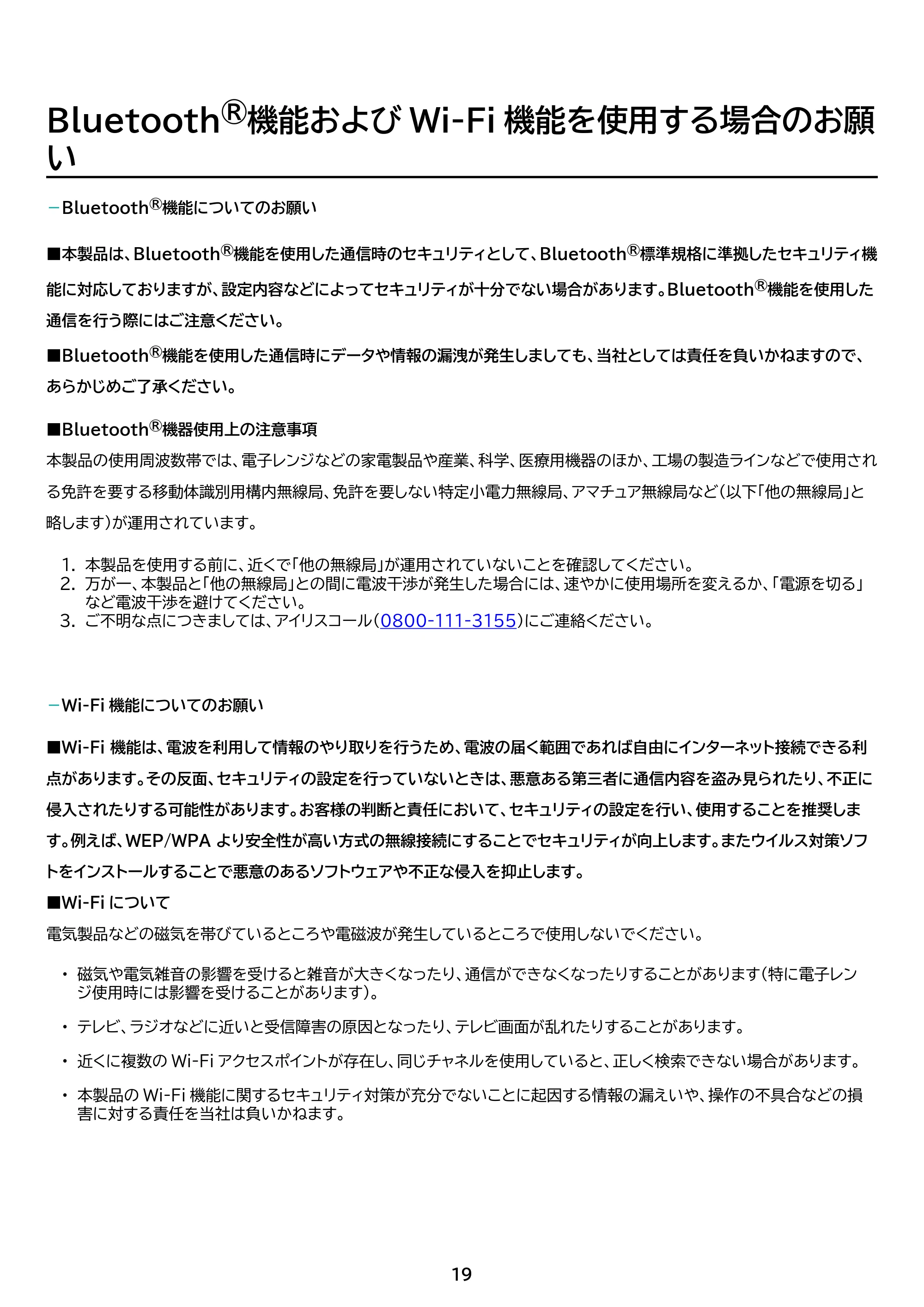 アイリスオーヤマ TE083M3N1-B 取扱説明書 — 原本ページ — 19ページ