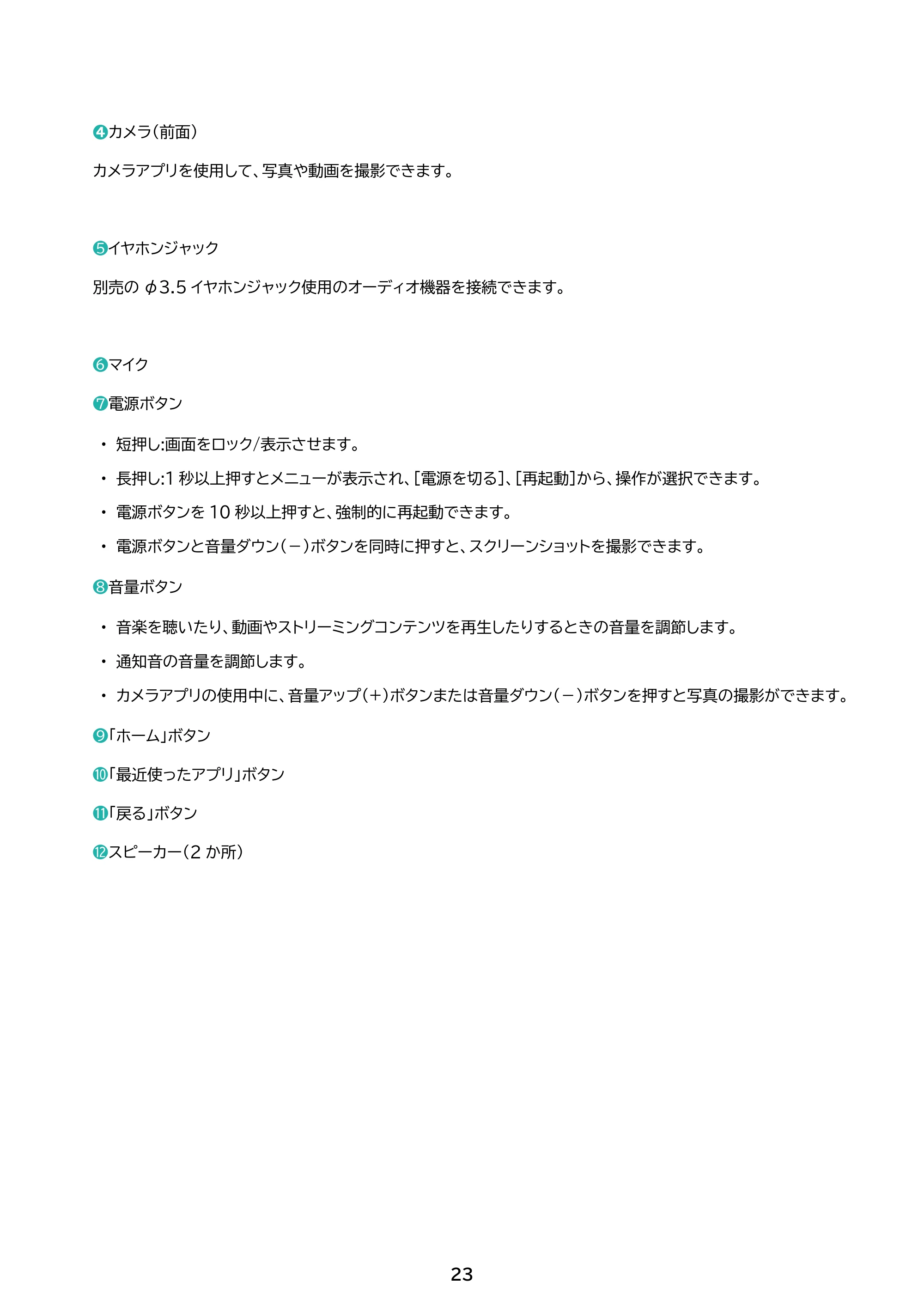 アイリスオーヤマ TE083M3N1-B 取扱説明書 — 原本ページ — 23ページ