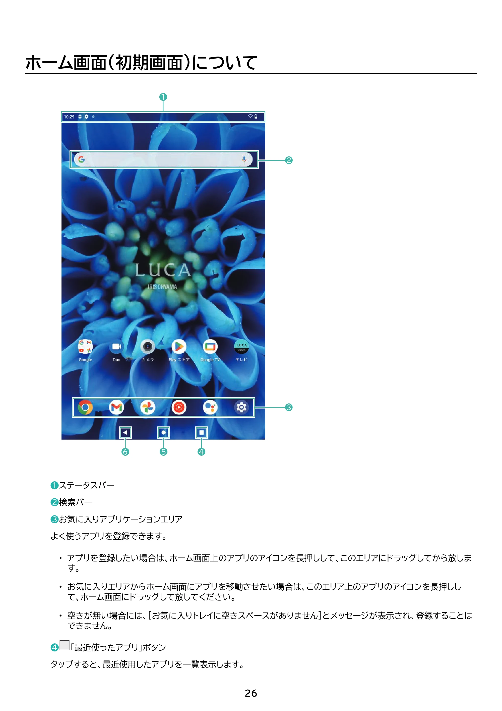 アイリスオーヤマ TE083M3N1-B 取扱説明書 — 原本ページ — 26ページ