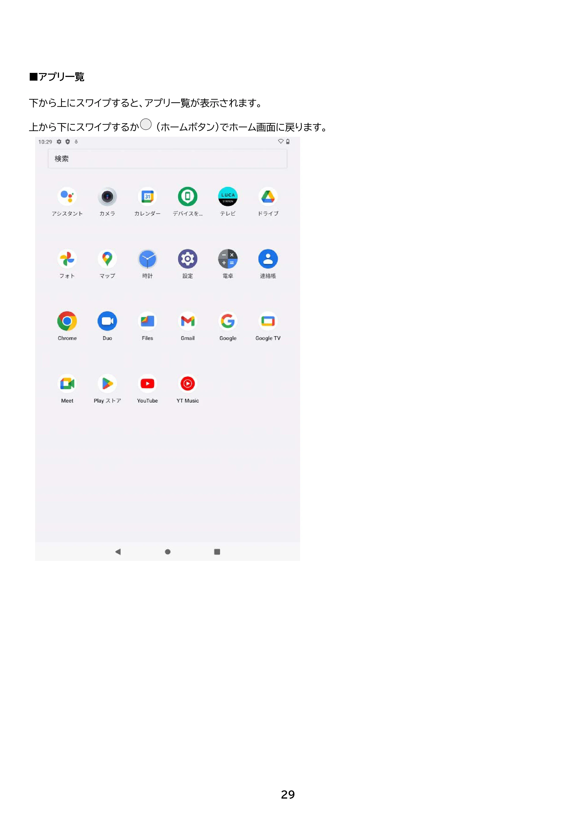 アイリスオーヤマ TE083M3N1-B 取扱説明書 — 原本ページ — 29ページ