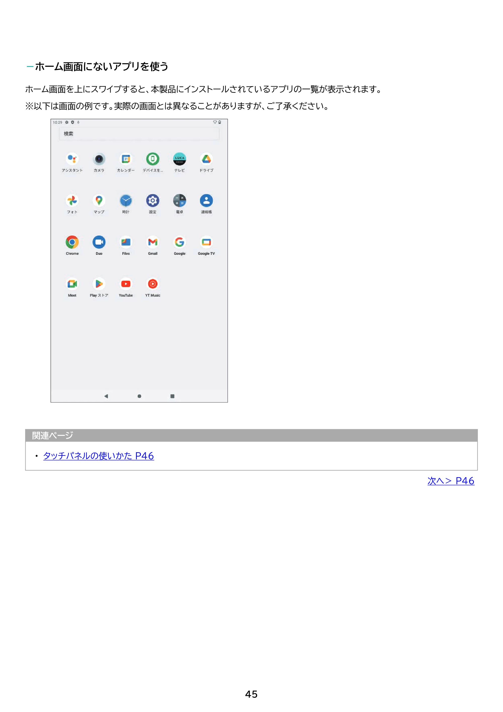 アイリスオーヤマ TE083M3N1-B 取扱説明書 — 原本ページ — 45ページ