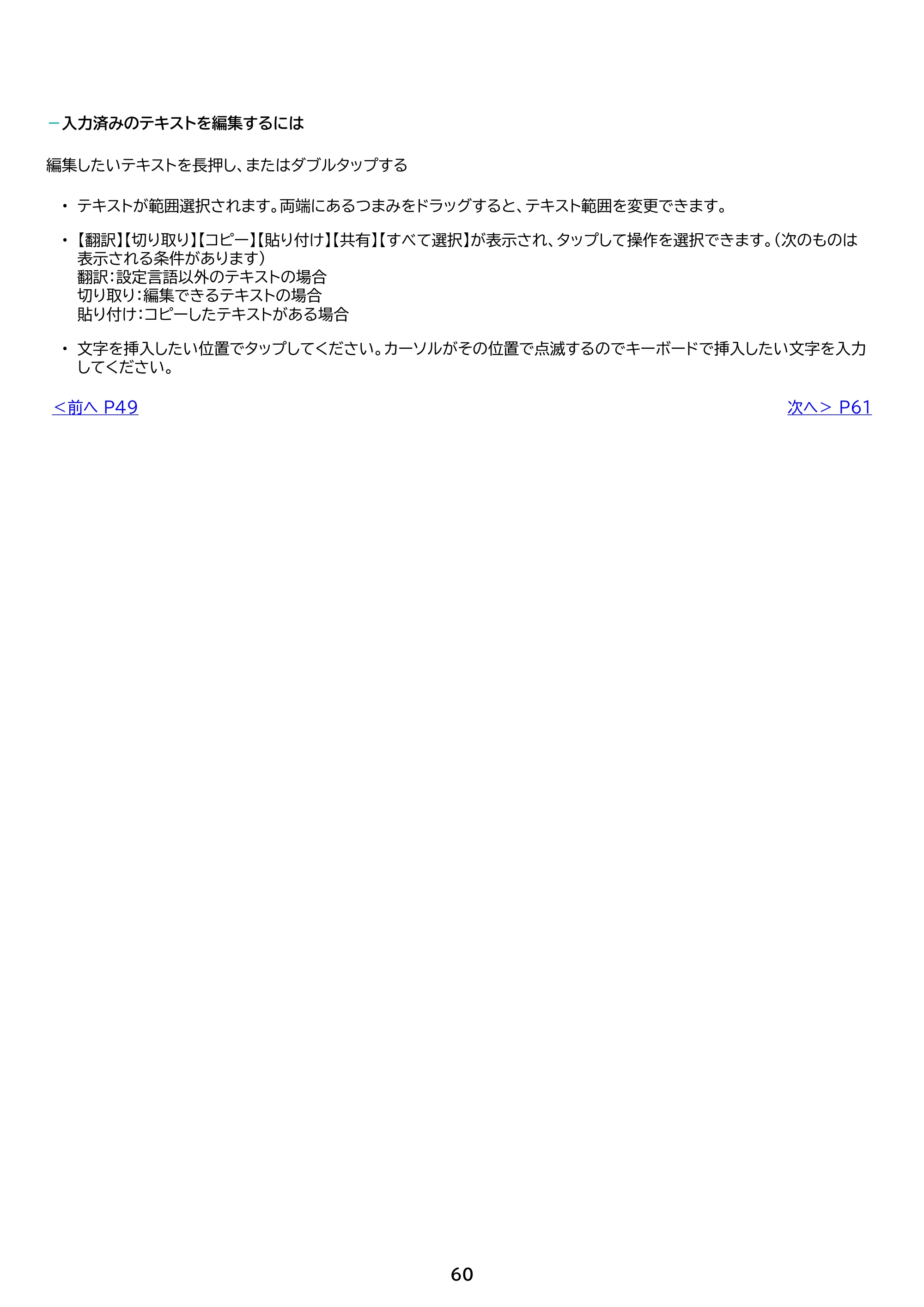 アイリスオーヤマ TE083M3N1-B 取扱説明書 — 原本ページ — 60ページ