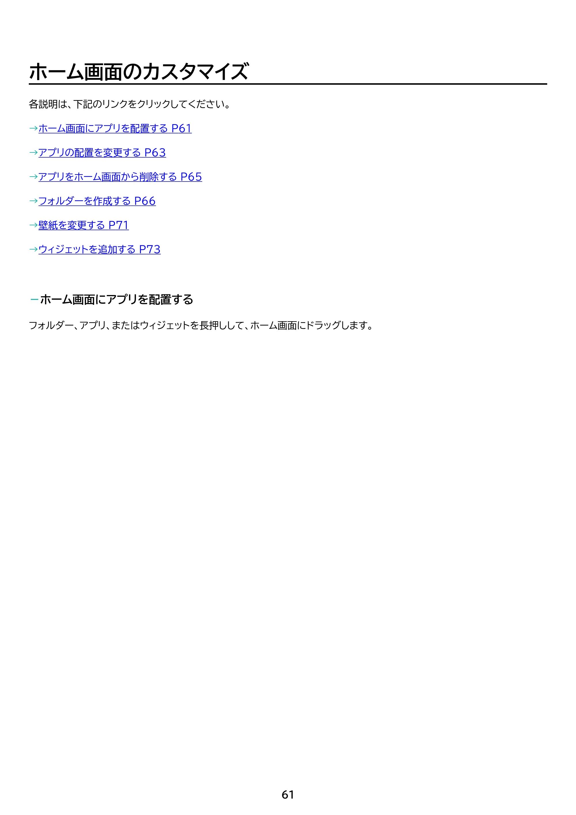 アイリスオーヤマ TE083M3N1-B 取扱説明書 — 原本ページ — 61ページ