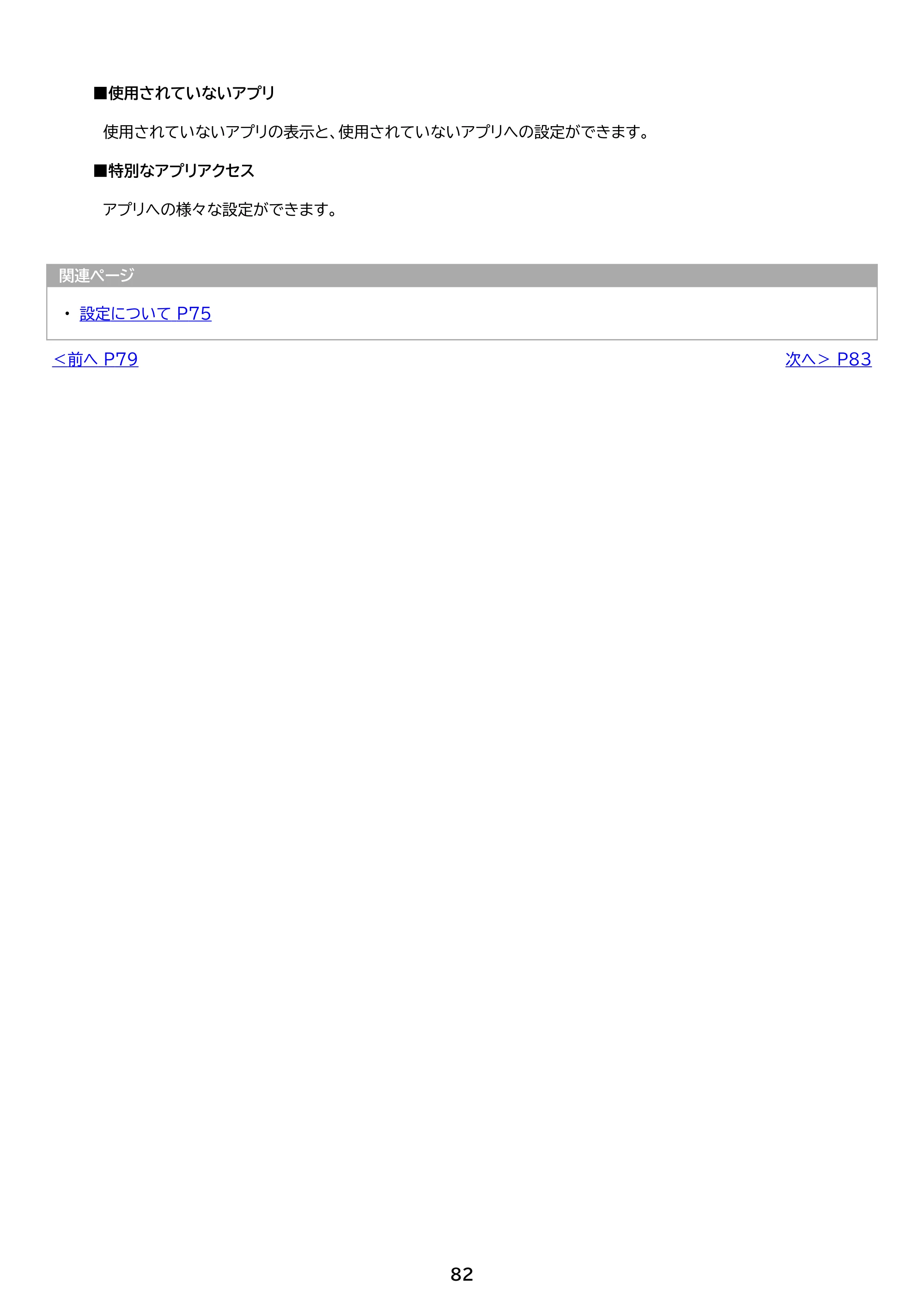 アイリスオーヤマ TE083M3N1-B 取扱説明書 — 原本ページ — 82ページ