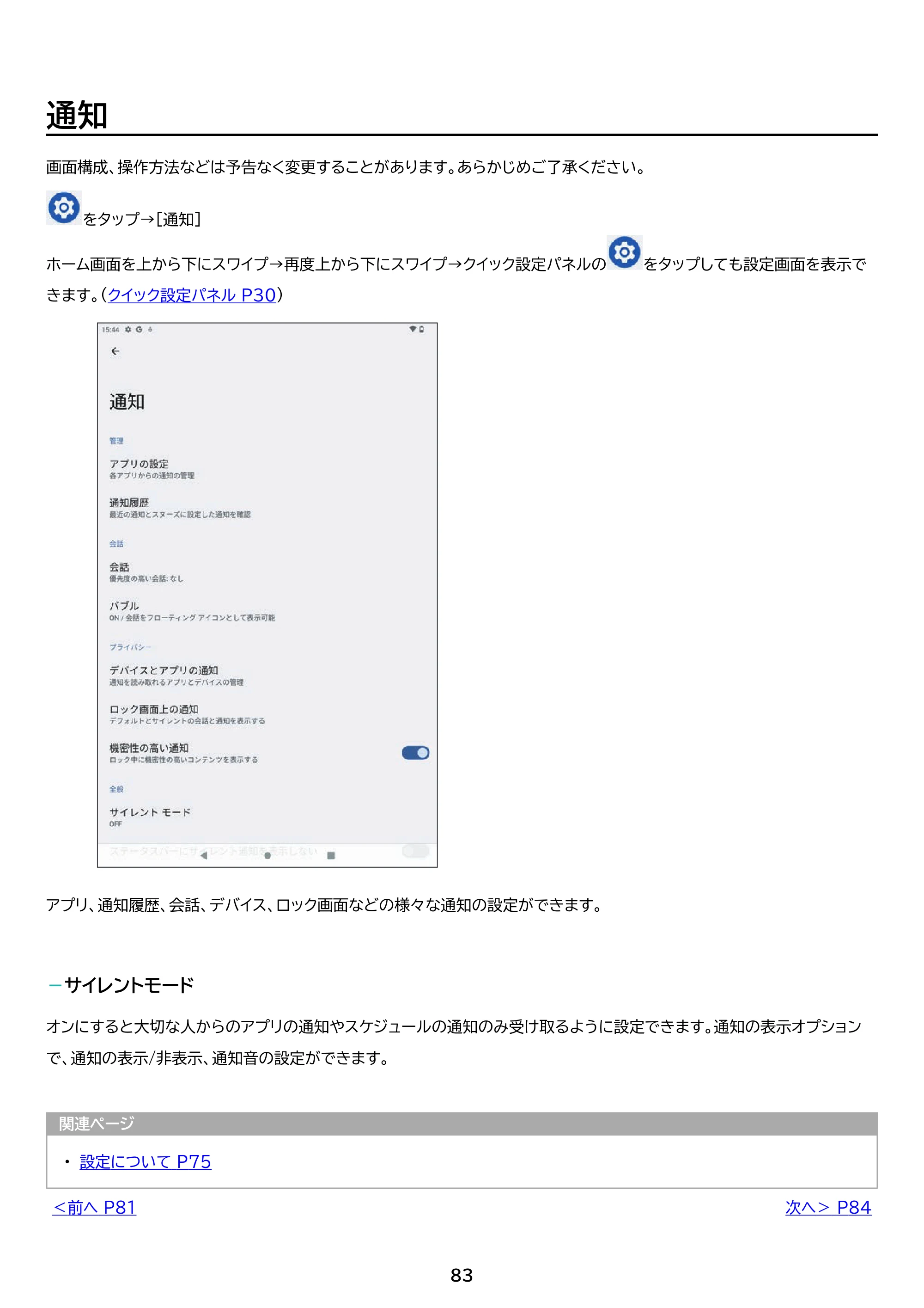アイリスオーヤマ TE083M3N1-B 取扱説明書 — 原本ページ — 83ページ