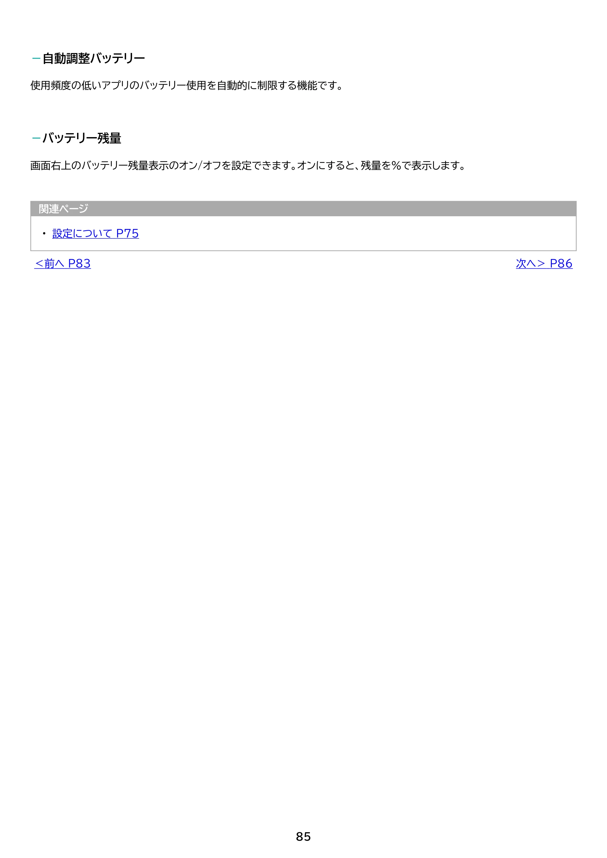 アイリスオーヤマ TE083M3N1-B 取扱説明書 — 原本ページ — 85ページ