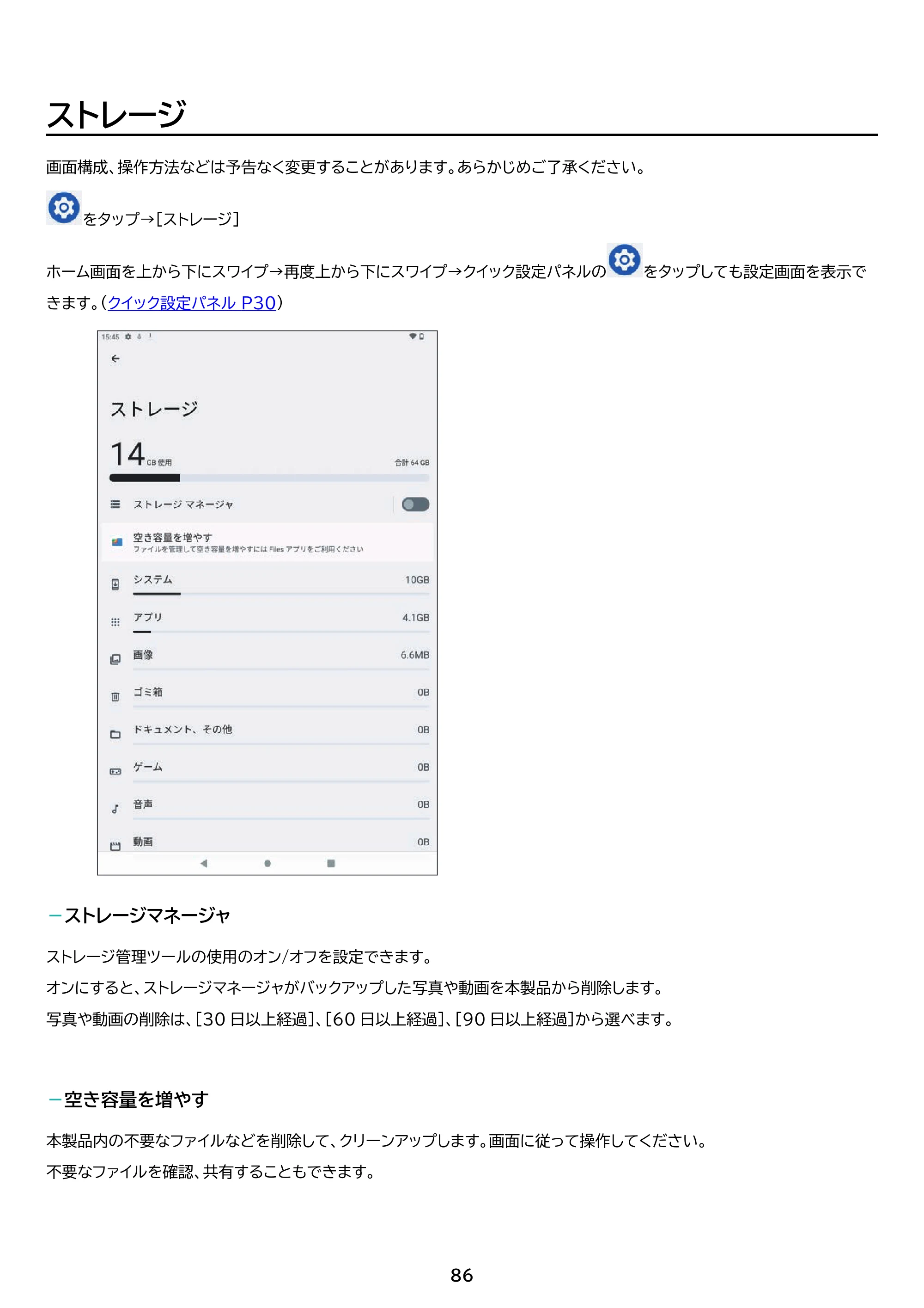 アイリスオーヤマ TE083M3N1-B 取扱説明書 — 原本ページ — 86ページ