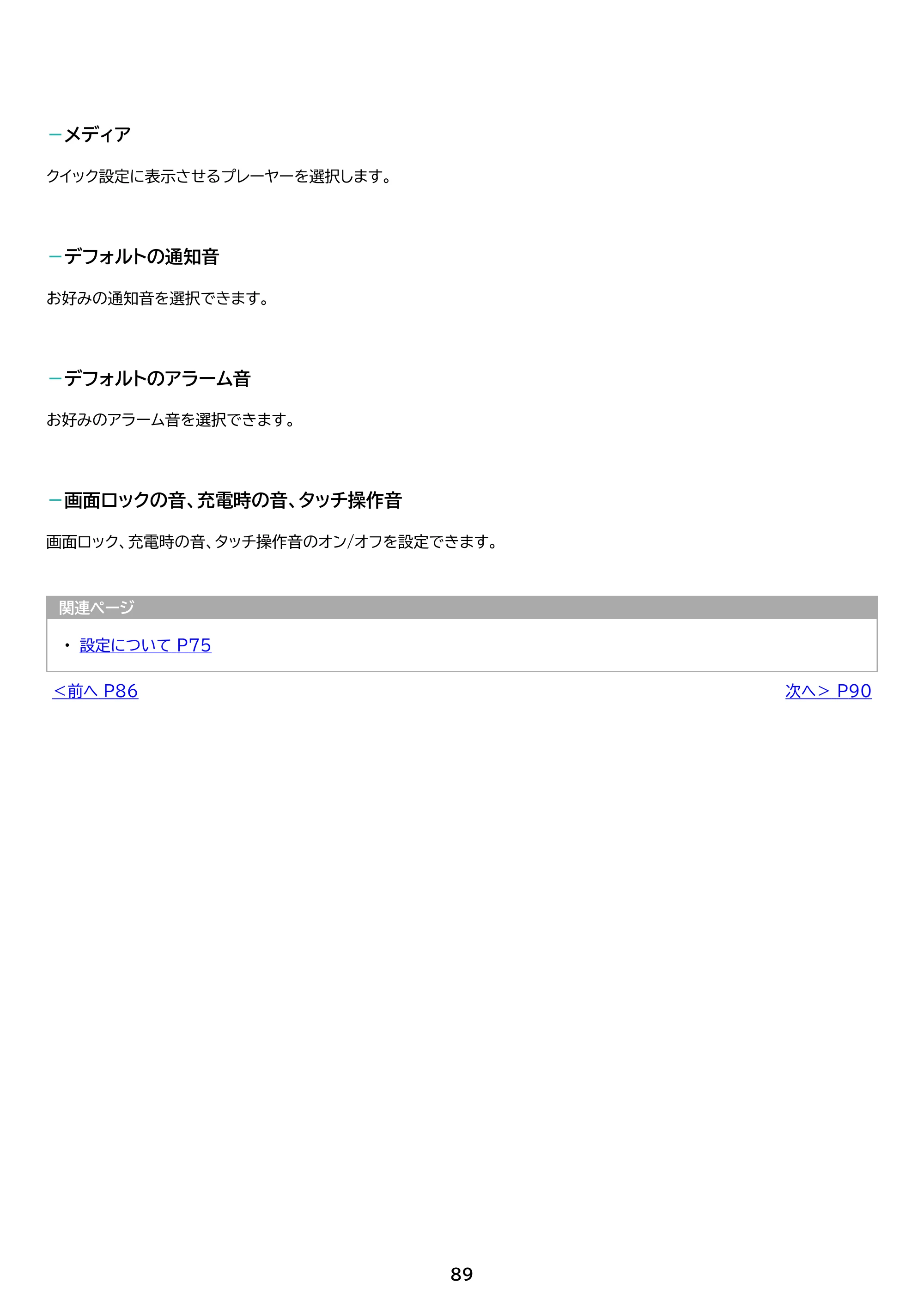 アイリスオーヤマ TE083M3N1-B 取扱説明書 — 原本ページ — 89ページ