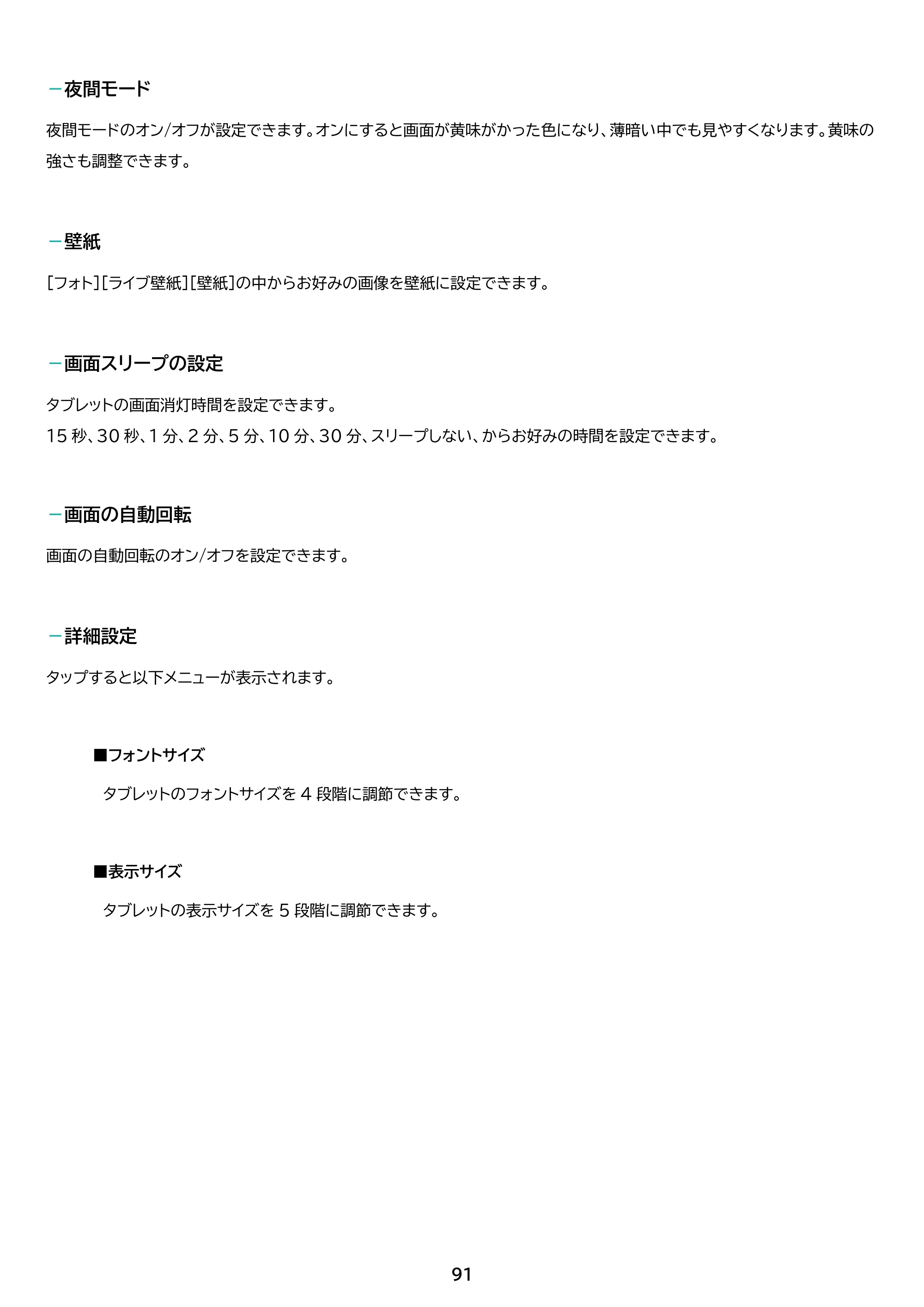 アイリスオーヤマ TE083M3N1-B 取扱説明書 — 原本ページ — 91ページ