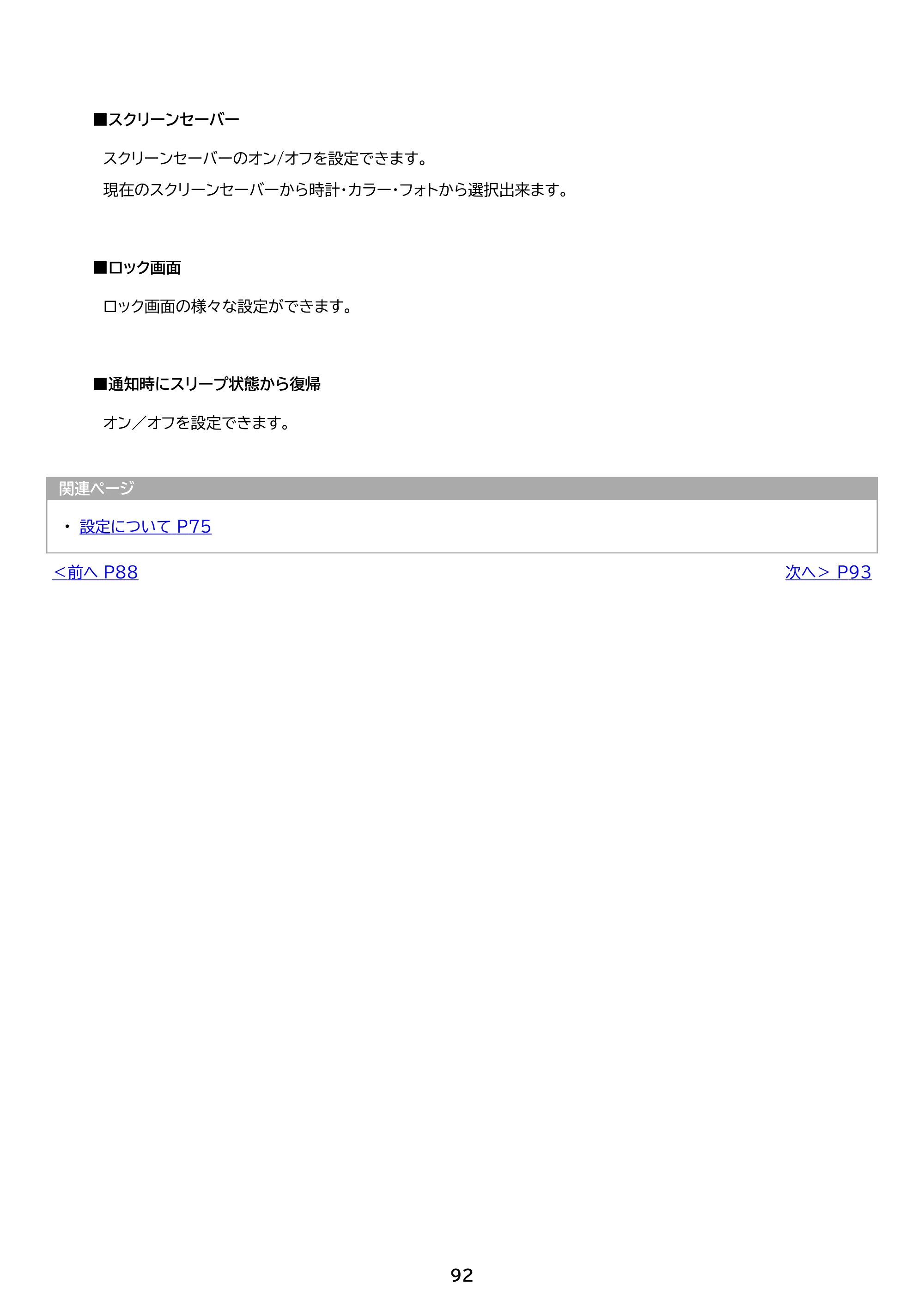 アイリスオーヤマ TE083M3N1-B 取扱説明書 — 原本ページ — 92ページ