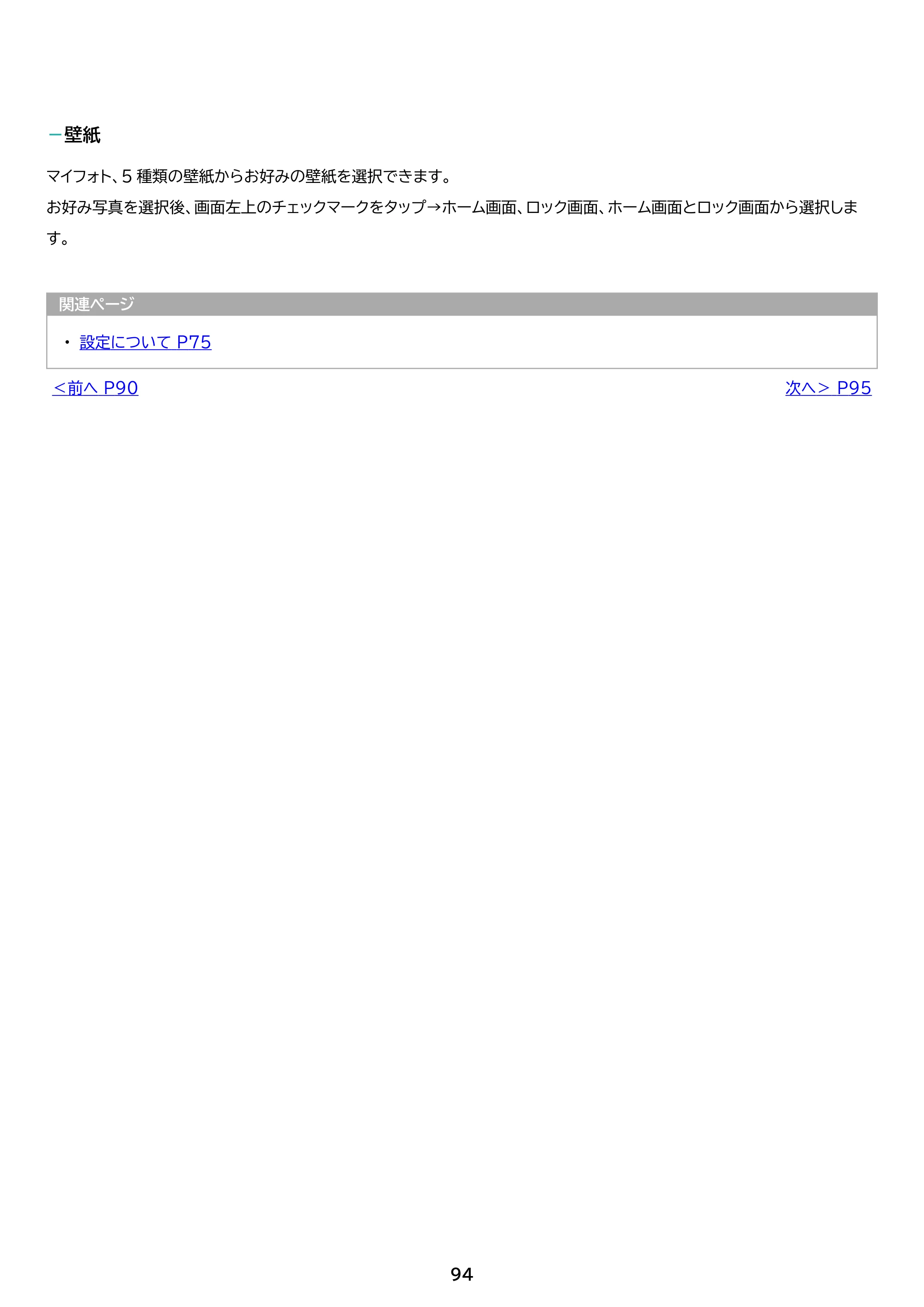 アイリスオーヤマ TE083M3N1-B 取扱説明書 — 原本ページ — 94ページ