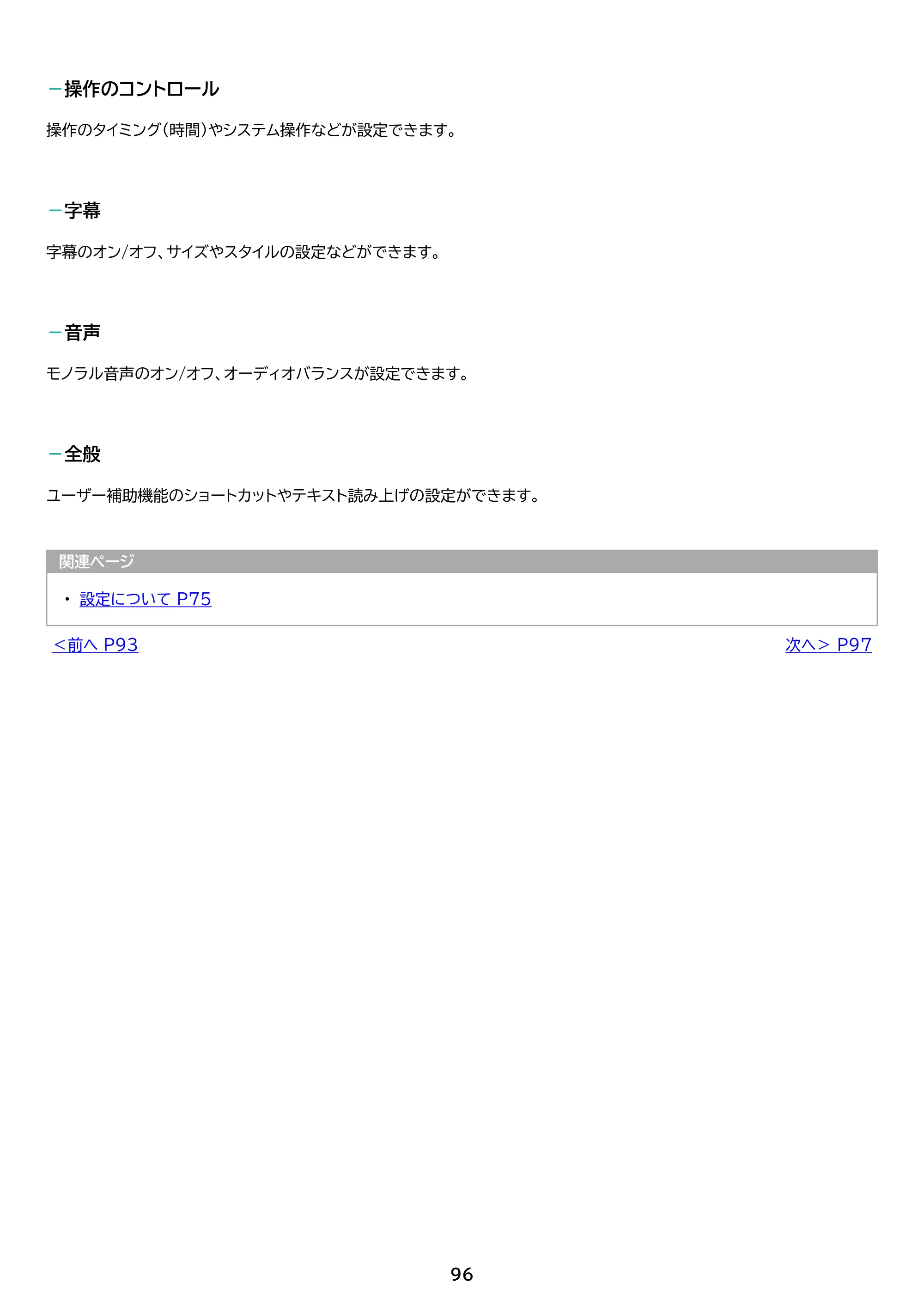 アイリスオーヤマ TE083M3N1-B 取扱説明書 — 原本ページ — 96ページ