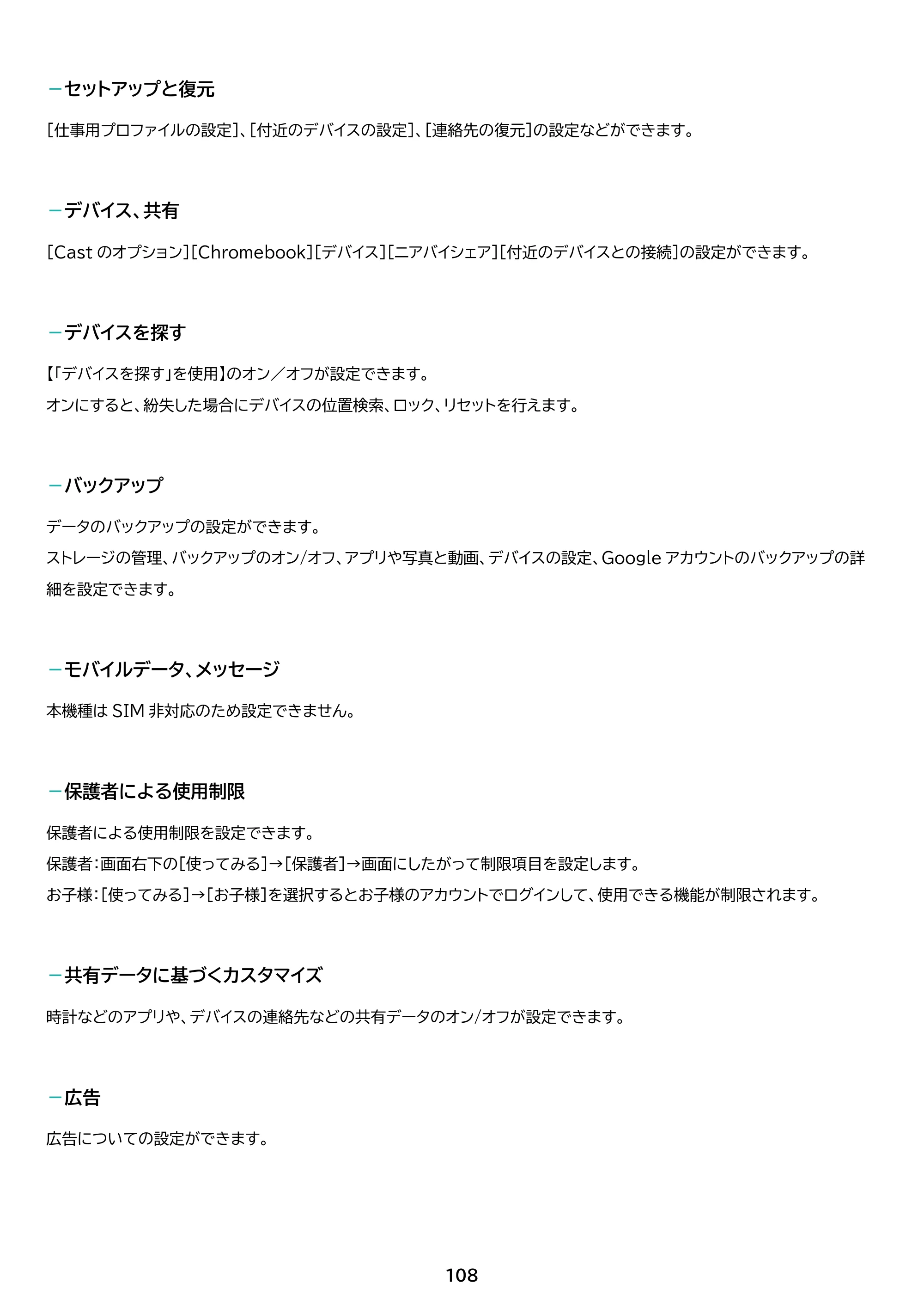 アイリスオーヤマ TE083M3N1-B 取扱説明書 — 原本ページ — 108ページ
