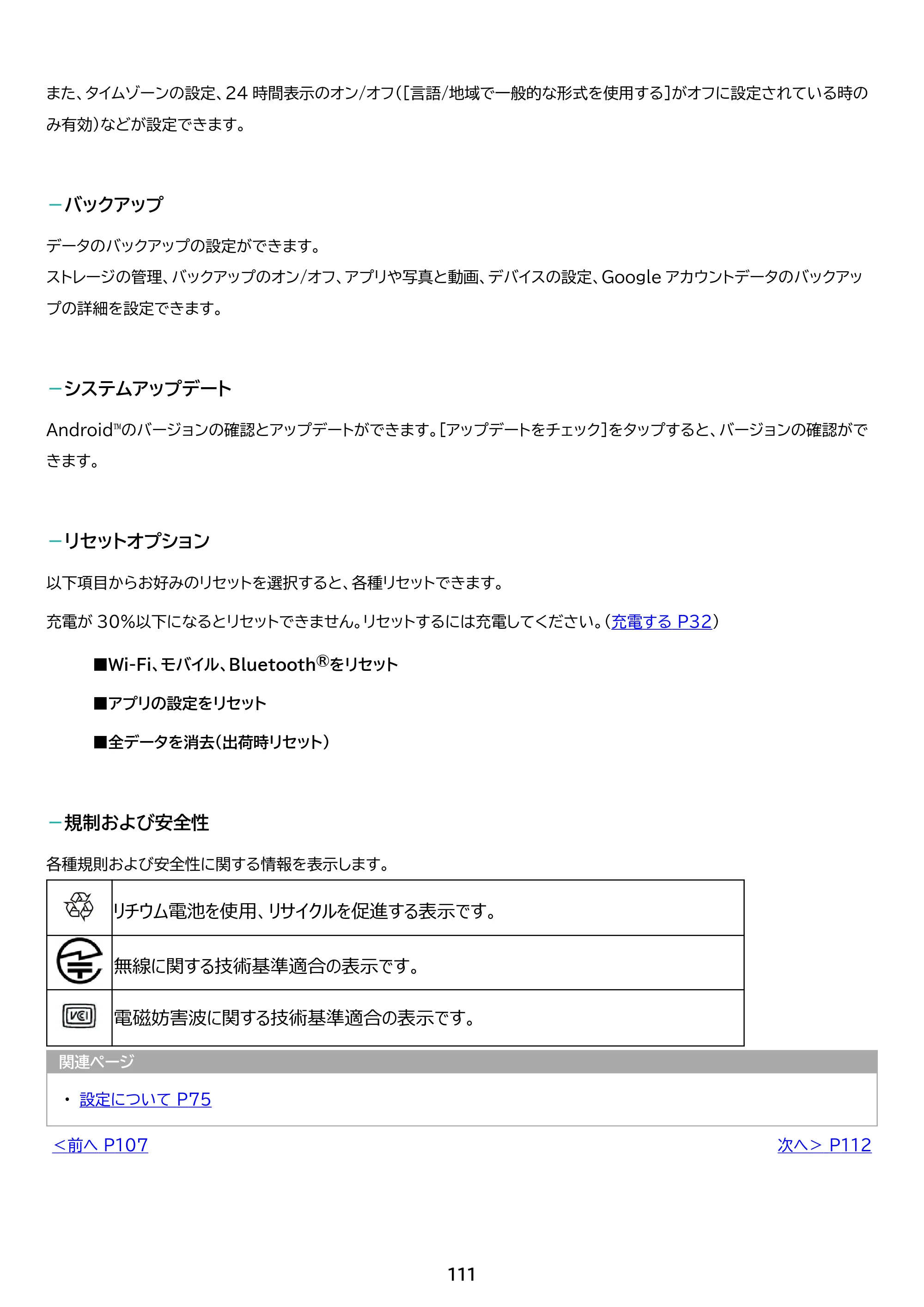 アイリスオーヤマ TE083M3N1-B 取扱説明書 — 原本ページ — 111ページ