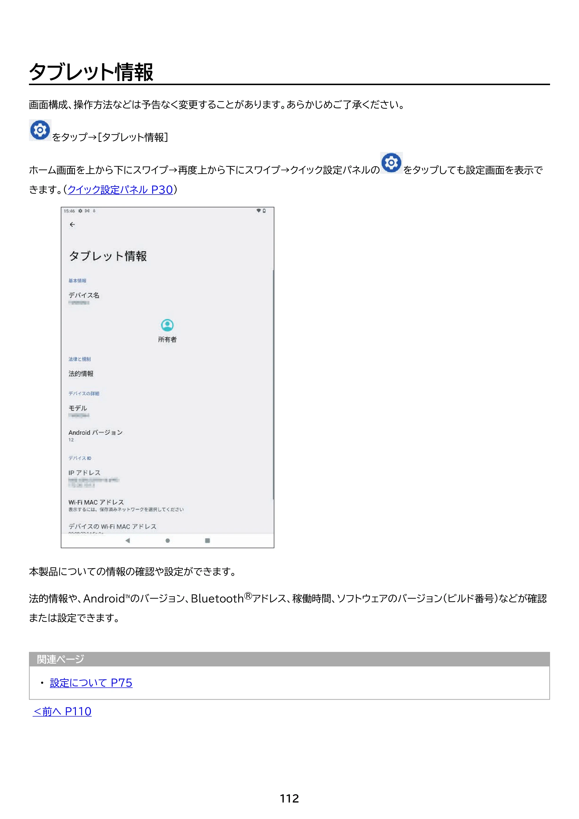 アイリスオーヤマ TE083M3N1-B 取扱説明書 — 原本ページ — 112ページ