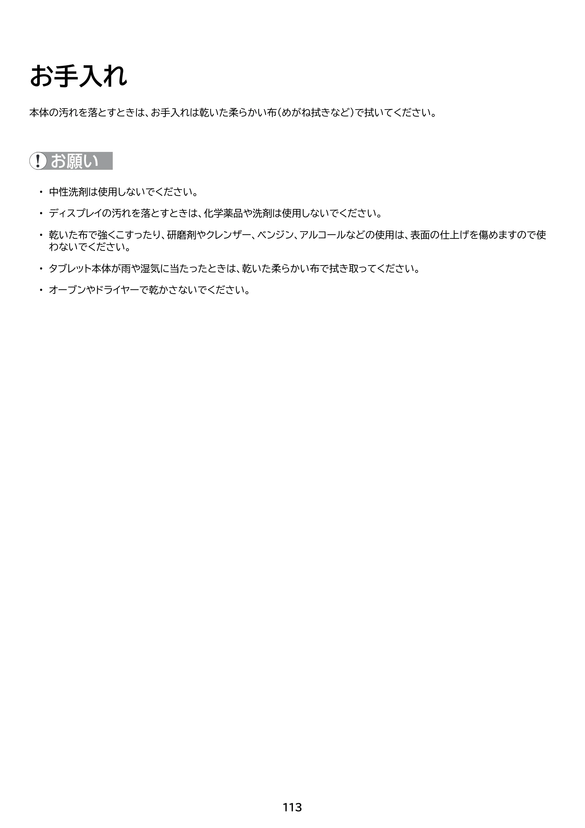 アイリスオーヤマ TE083M3N1-B 取扱説明書 — 原本ページ — 113ページ