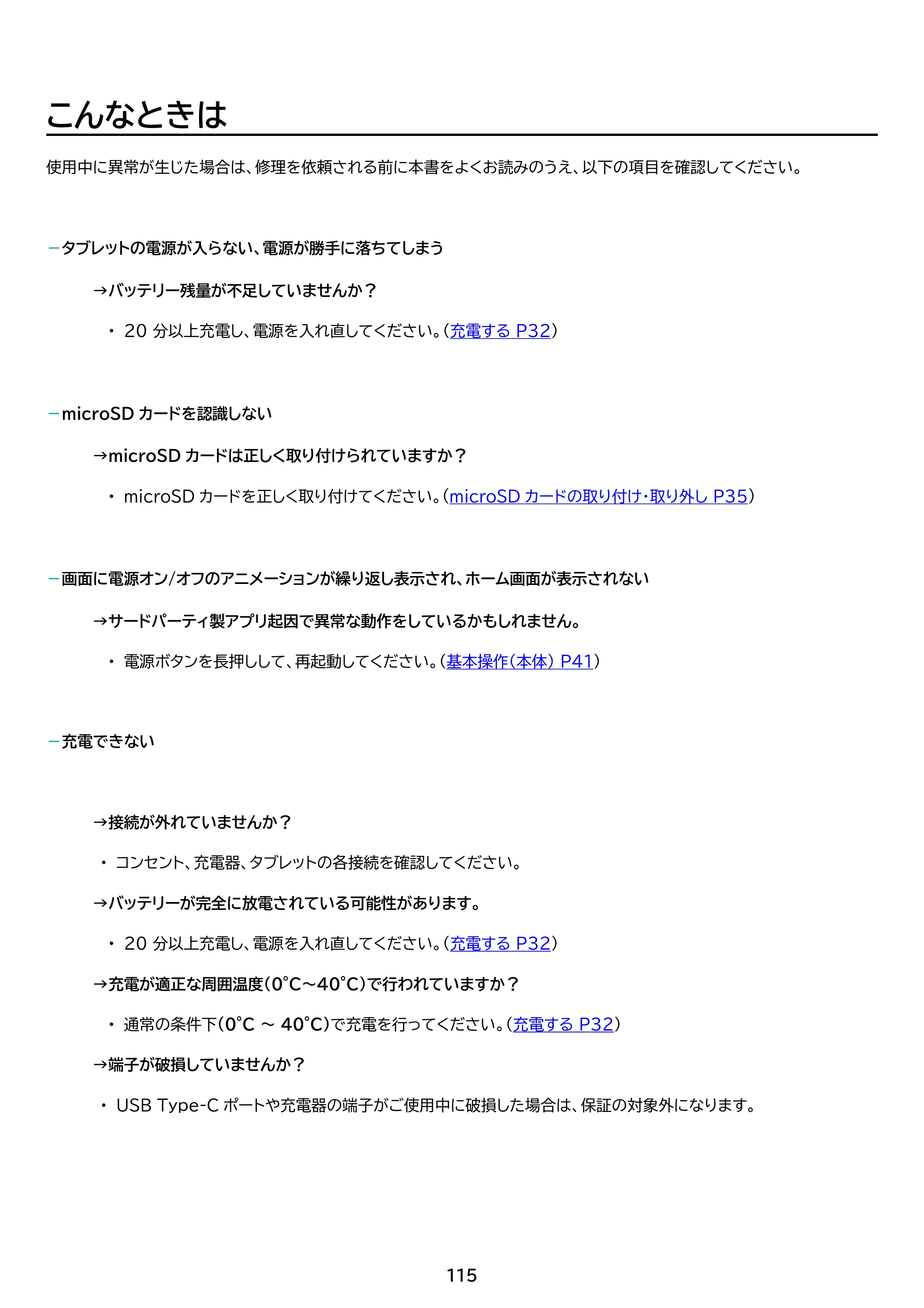 アイリスオーヤマ TE083M3N1-B 取扱説明書 — 原本ページ — 115ページ