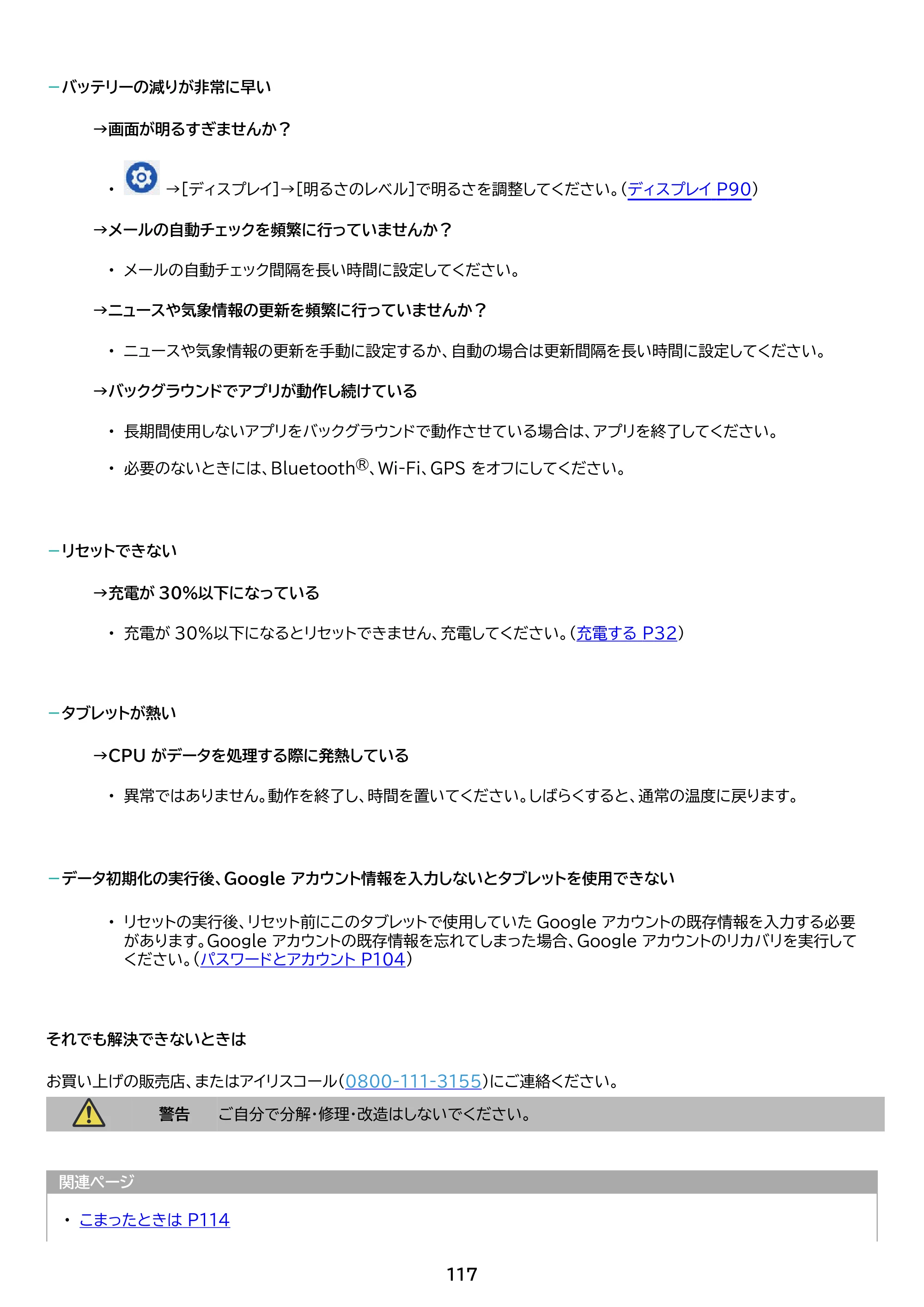 アイリスオーヤマ TE083M3N1-B 取扱説明書 — 原本ページ — 117ページ