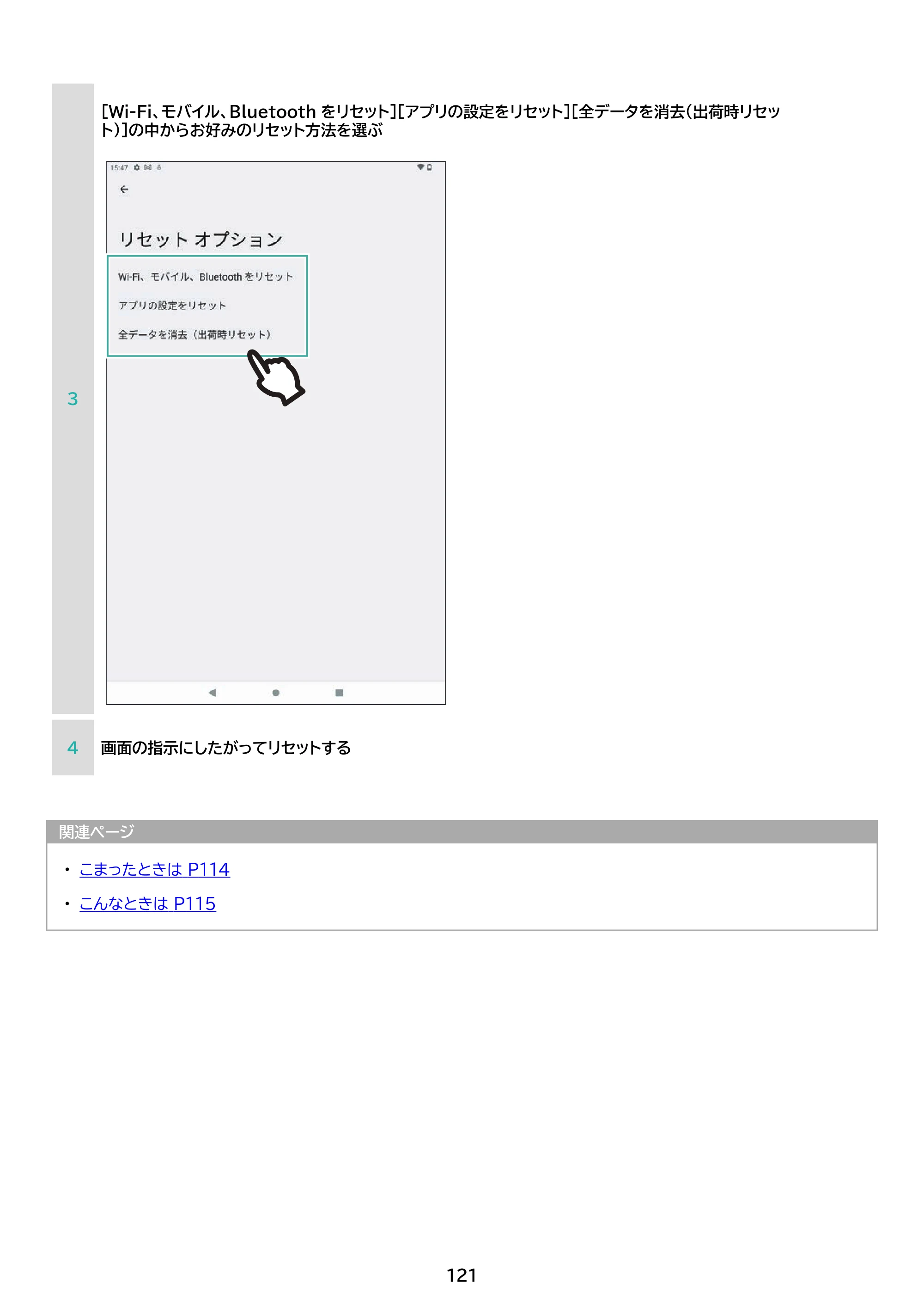アイリスオーヤマ TE083M3N1-B 取扱説明書 — 原本ページ — 121ページ