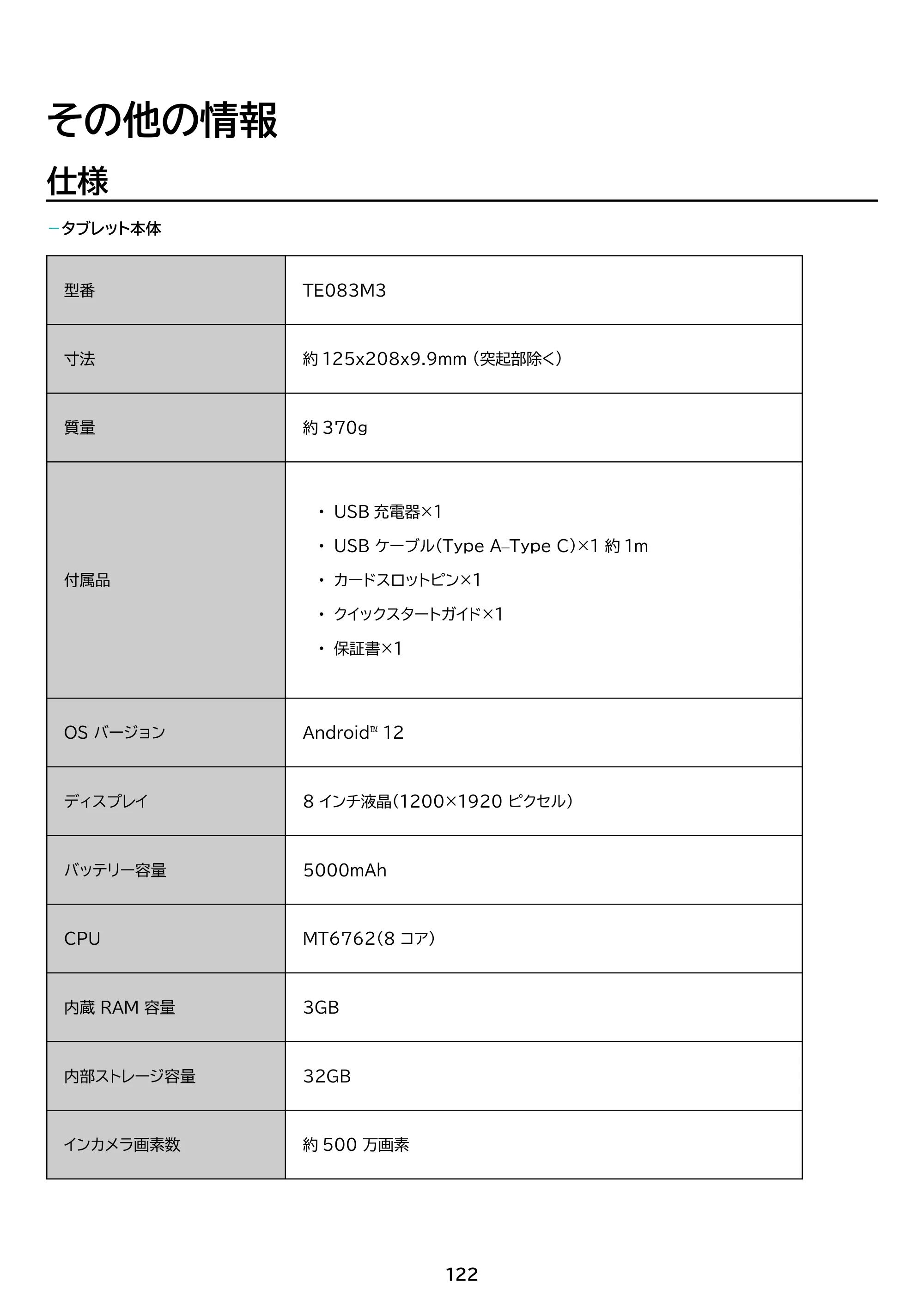 アイリスオーヤマ TE083M3N1-B 取扱説明書 — 原本ページ — 122ページ