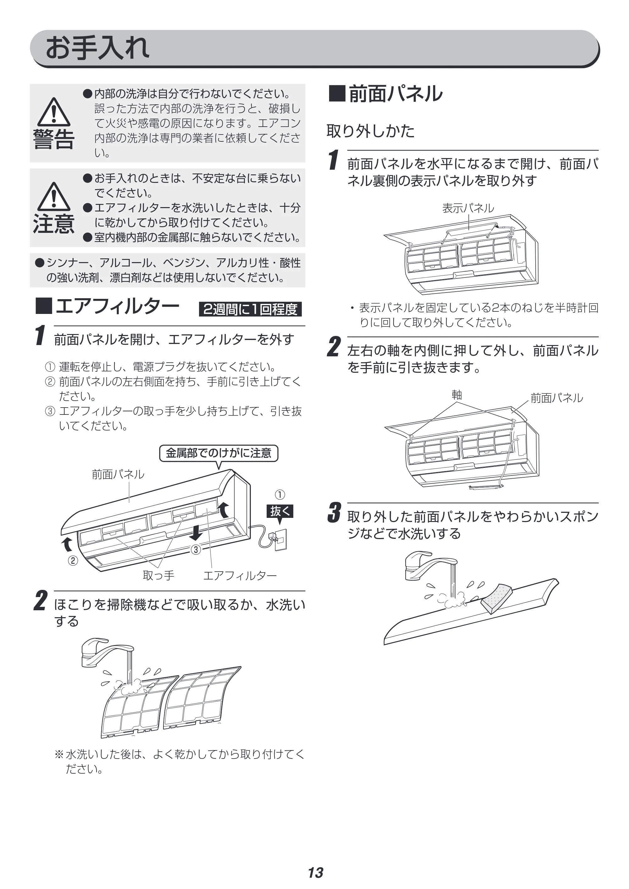 アイリスオーヤマ IAF-4004GV / IAR-4004GV 取扱説明書 — 原本ページ — 13ページ