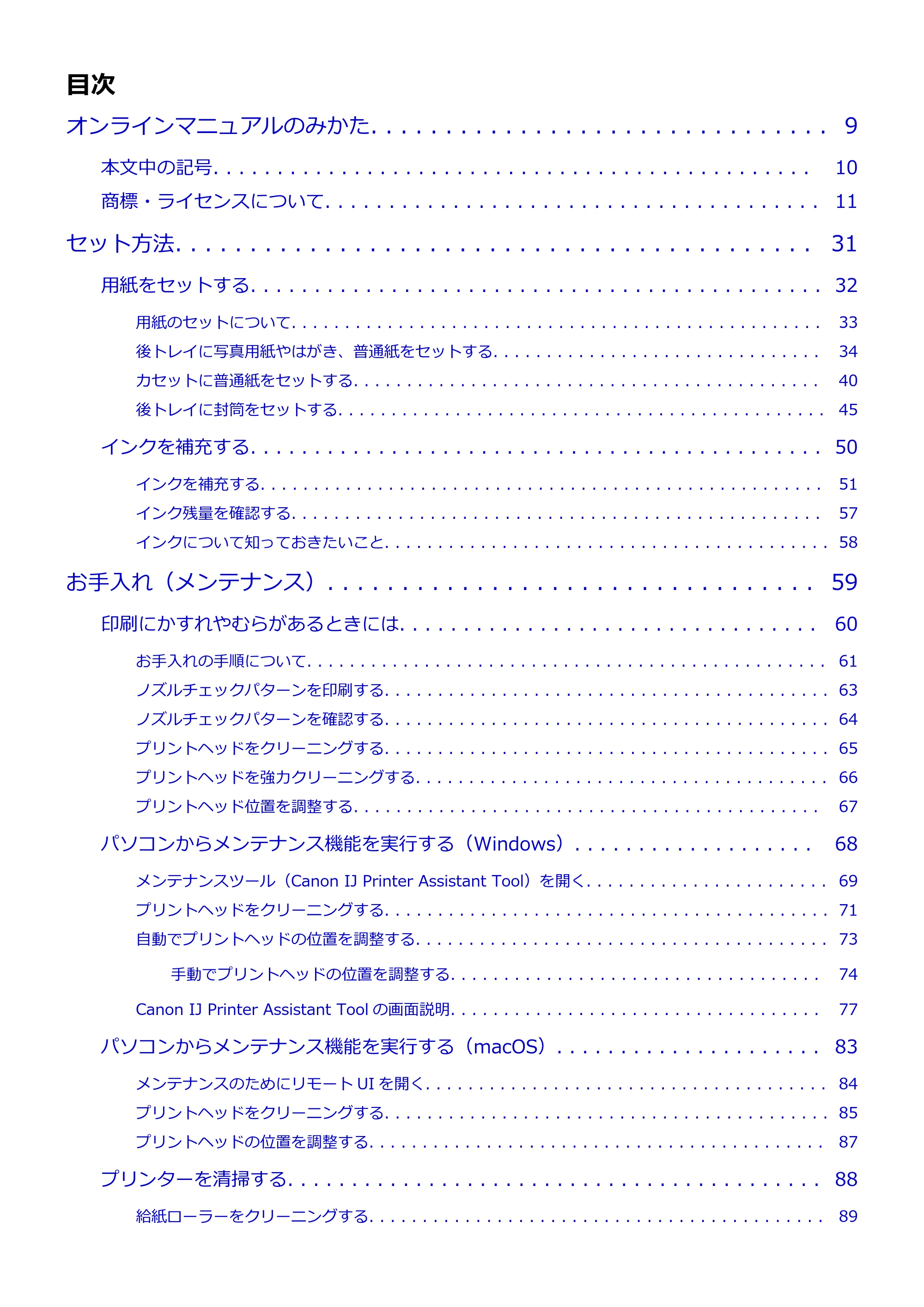 キヤノン GX5130 GX5130 (PDF) オンラインマニュアル 取扱説明書 2026年3月19日掲載（PDF：5.2MB） — 原本ページ — 2ページ