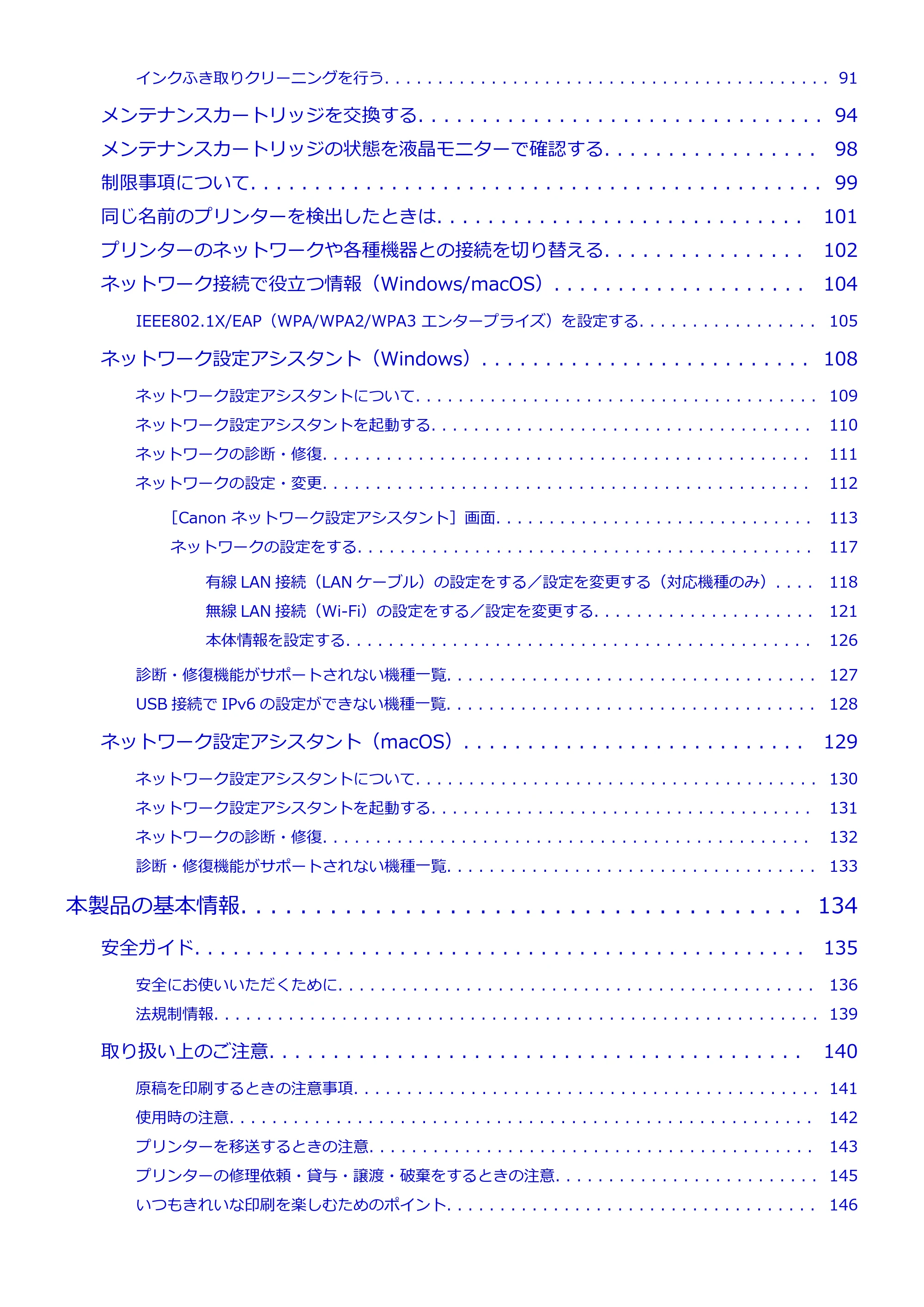 キヤノン GX5130 GX5130 (PDF) オンラインマニュアル 取扱説明書 2026年3月19日掲載（PDF：5.2MB） — 原本ページ — 3ページ