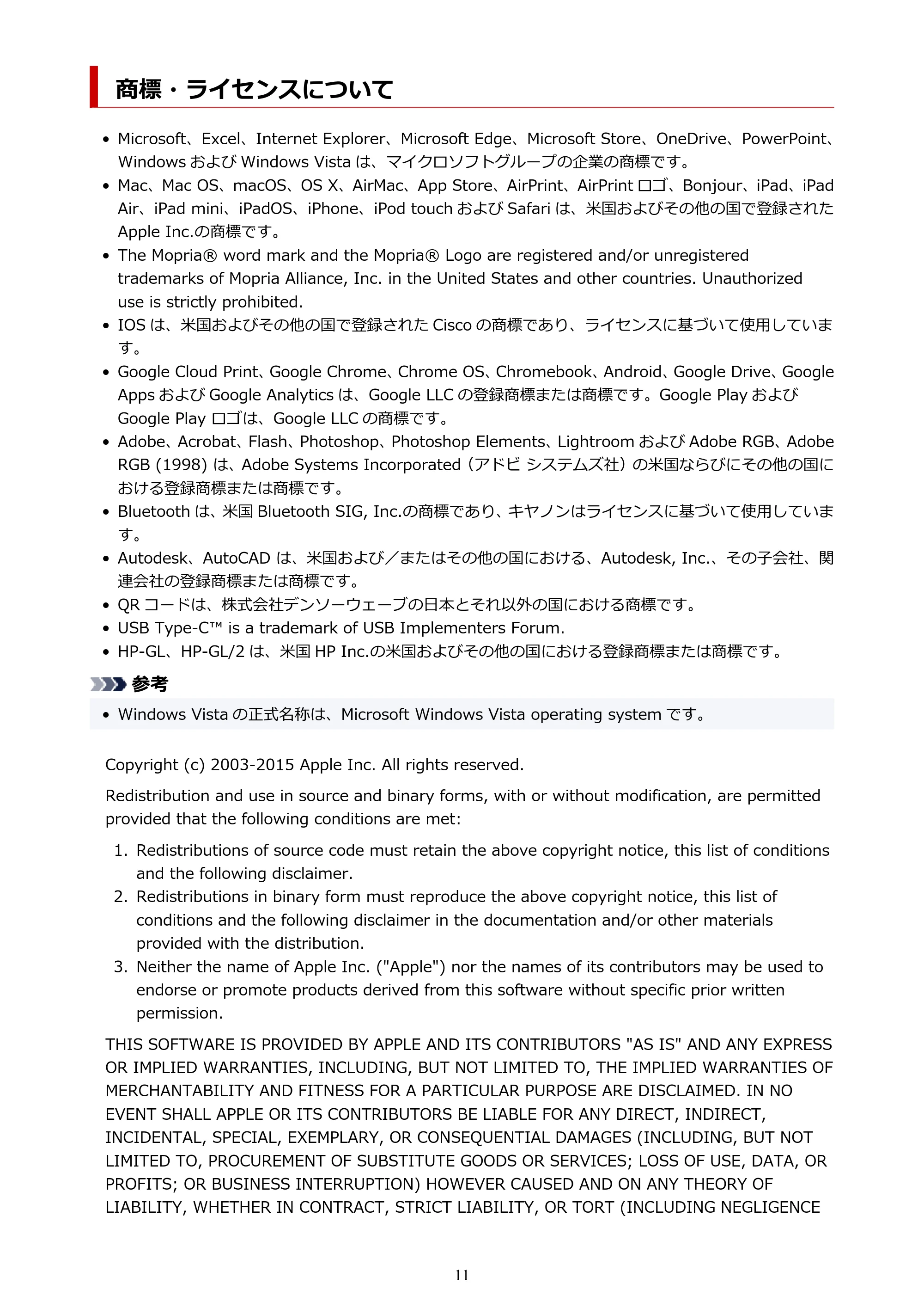 キヤノン GX5130 GX5130 (PDF) オンラインマニュアル 取扱説明書 2026年3月19日掲載（PDF：5.2MB） — 商標・ライセンスについて — 原本ページ — 11ページ