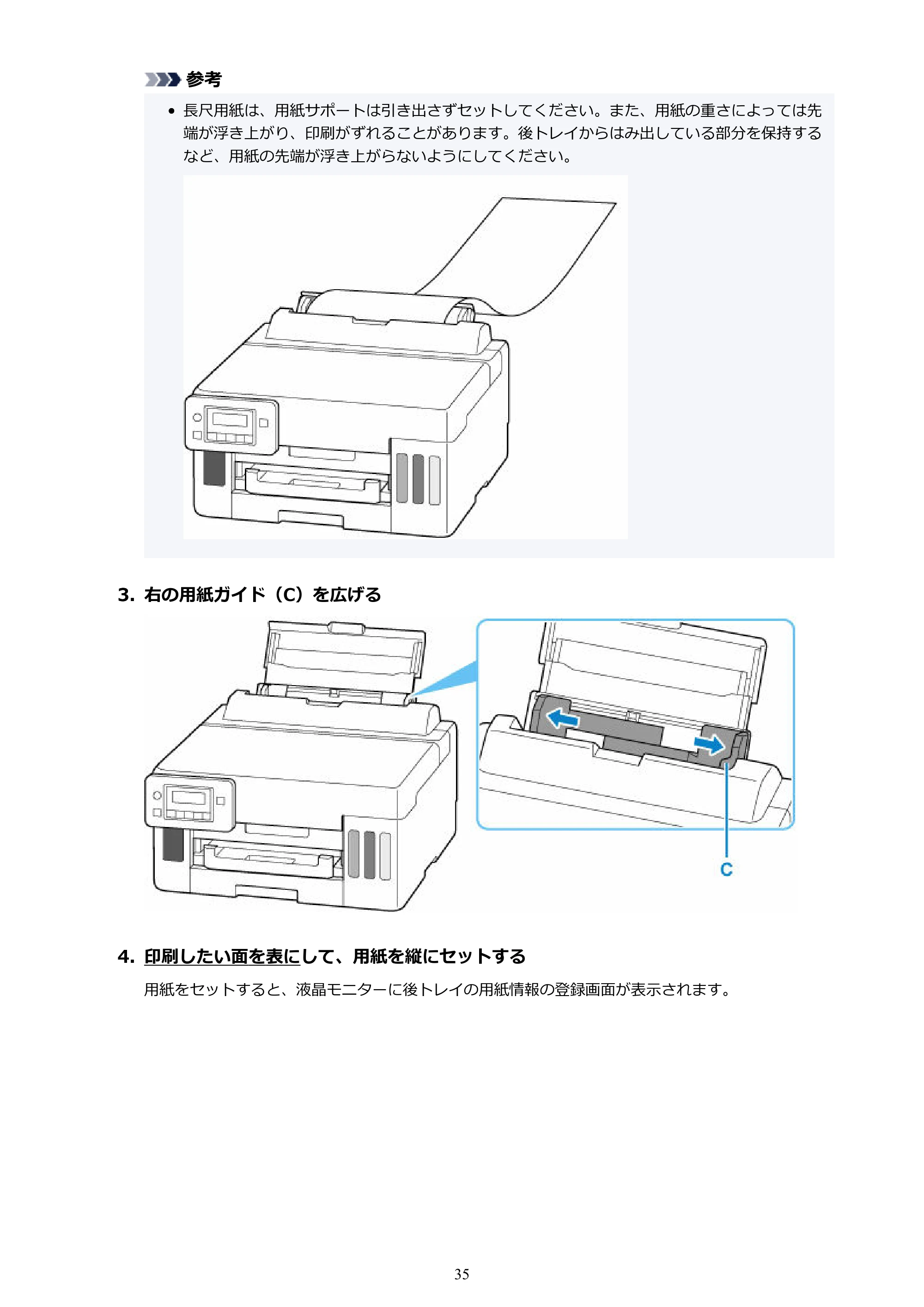 キヤノン GX5130 GX5130 (PDF) オンラインマニュアル 取扱説明書 2026年3月19日掲載（PDF：5.2MB） — 原本ページ — 35ページ