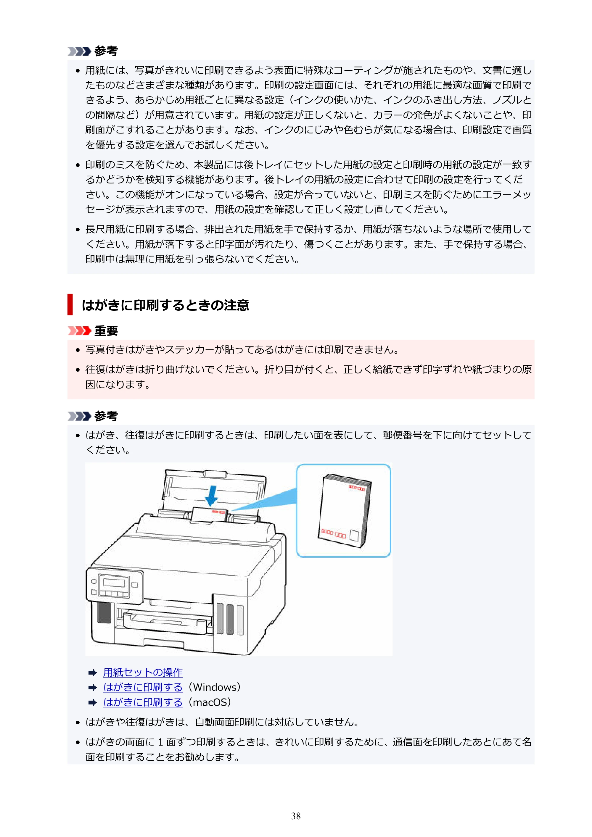 キヤノン GX5130 GX5130 (PDF) オンラインマニュアル 取扱説明書 2026年3月19日掲載（PDF：5.2MB） — 原本ページ — 38ページ