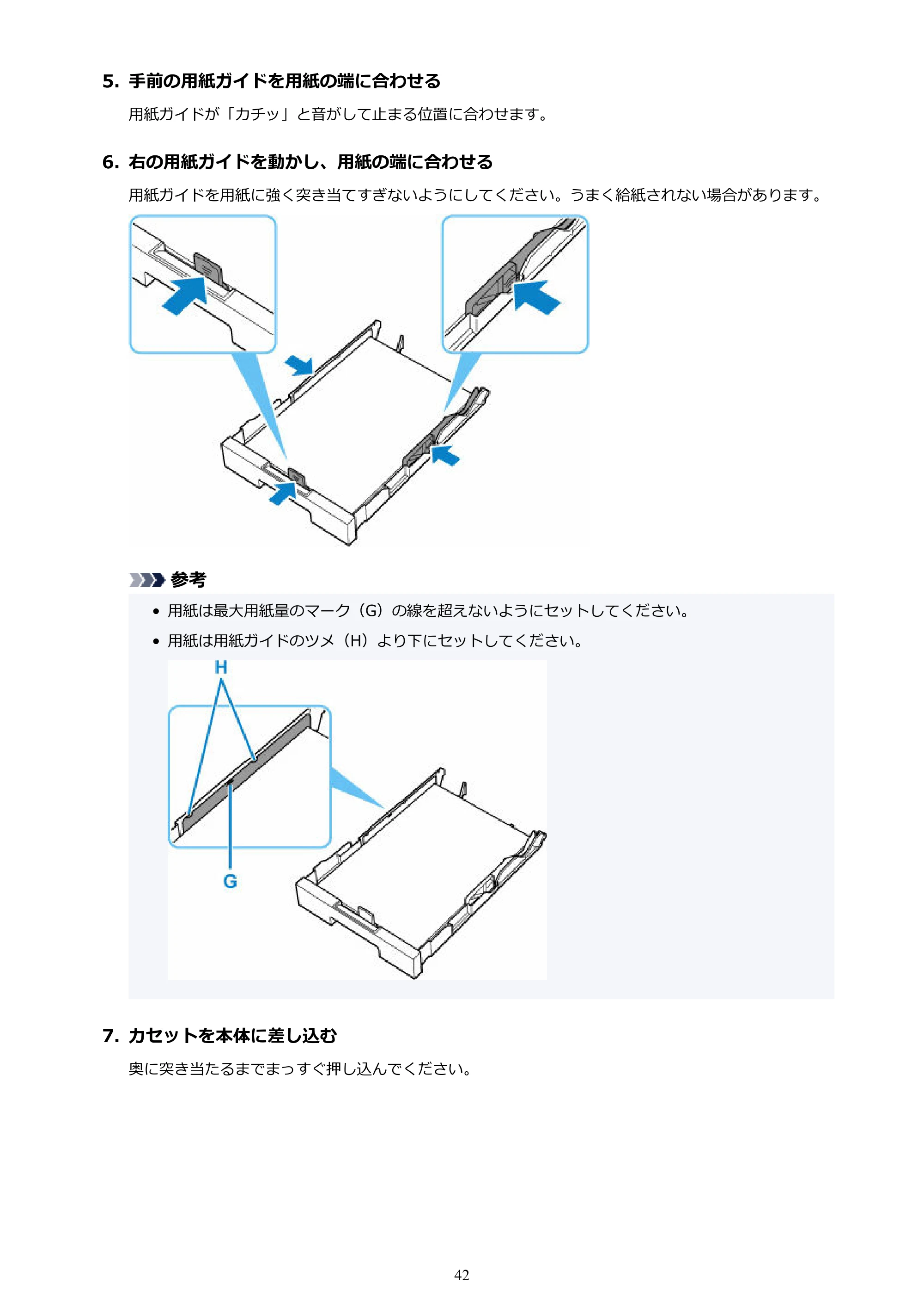 キヤノン GX5130 GX5130 (PDF) オンラインマニュアル 取扱説明書 2026年3月19日掲載（PDF：5.2MB） — 原本ページ — 42ページ