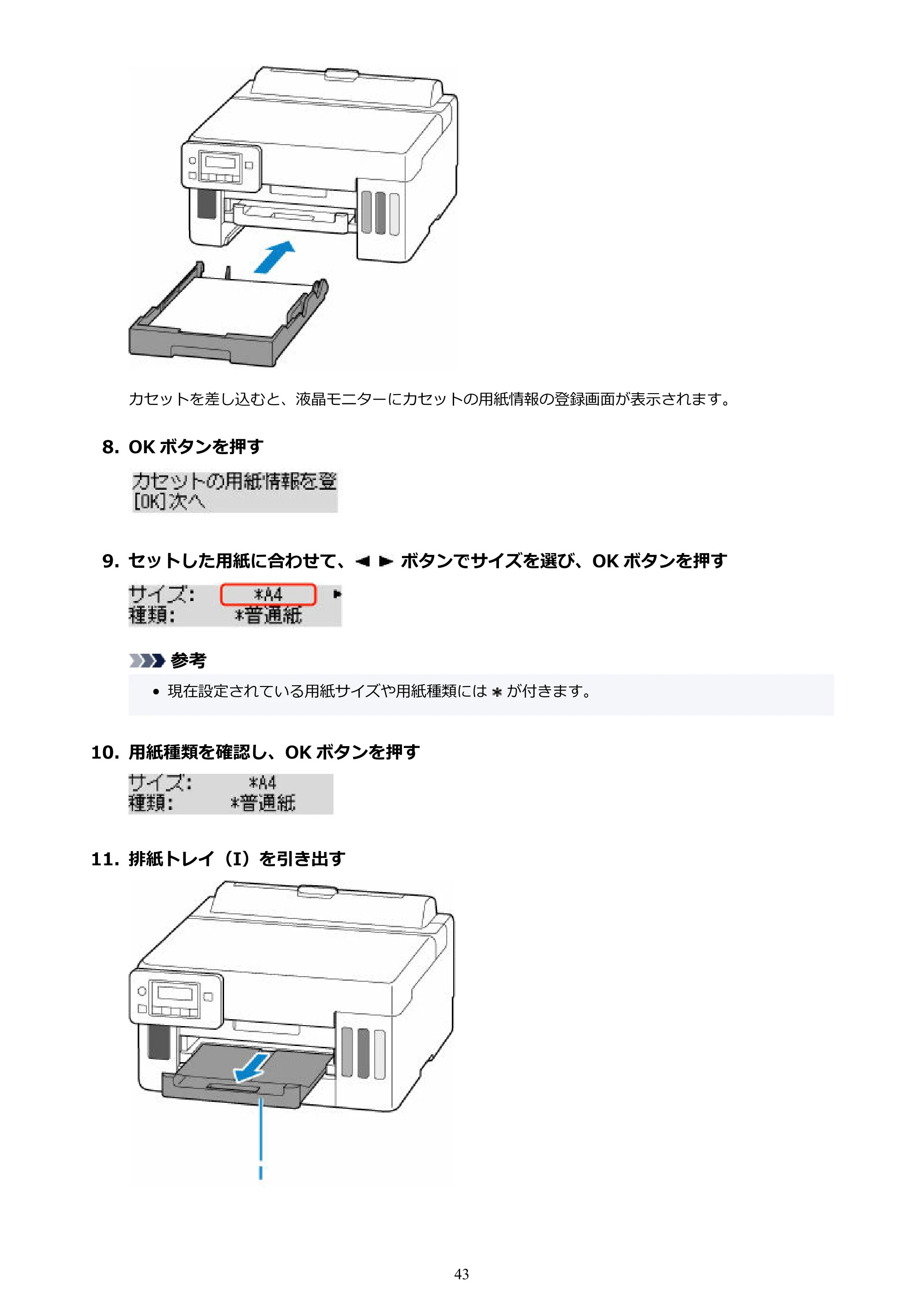 キヤノン GX5130 GX5130 (PDF) オンラインマニュアル 取扱説明書 2026年3月19日掲載（PDF：5.2MB） — 原本ページ — 43ページ