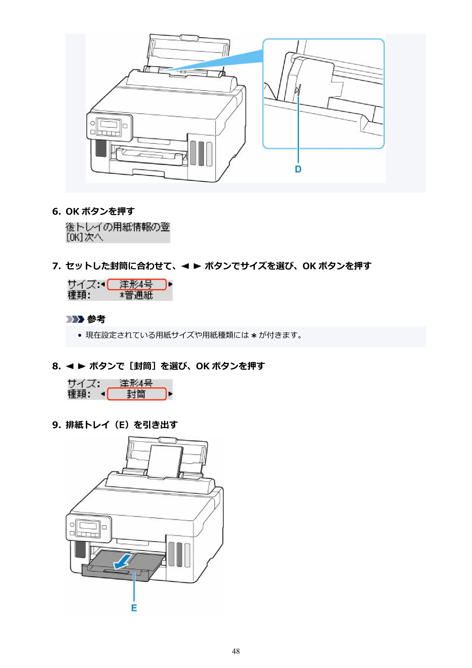キヤノン GX5130 GX5130 (PDF) オンラインマニュアル 取扱説明書 2026年3月19日掲載（PDF：5.2MB） — 原本ページ — 48ページ