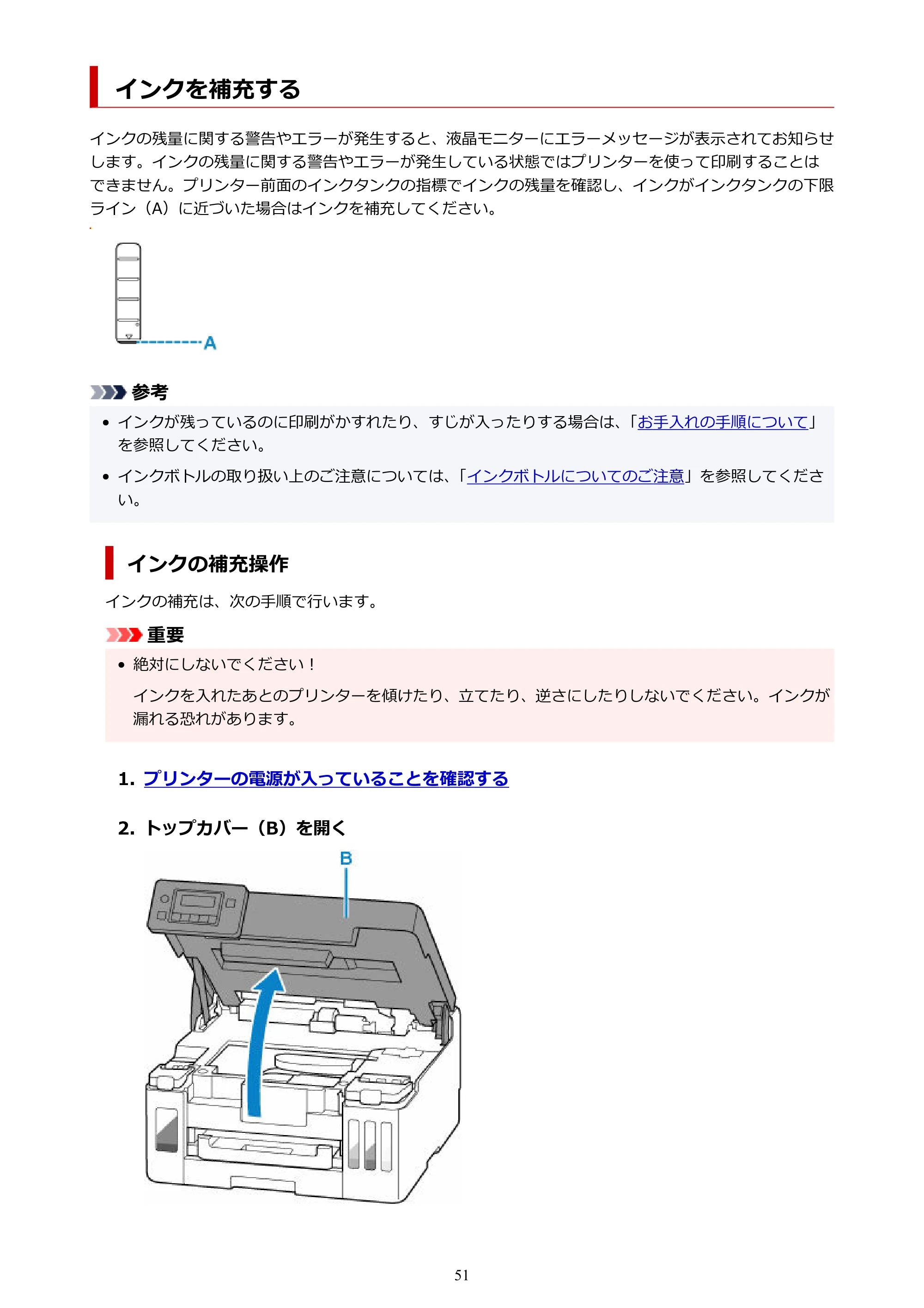 キヤノン GX5130 GX5130 (PDF) オンラインマニュアル 取扱説明書 2026年3月19日掲載（PDF：5.2MB） — インクを補充する — 原本ページ — 51ページ