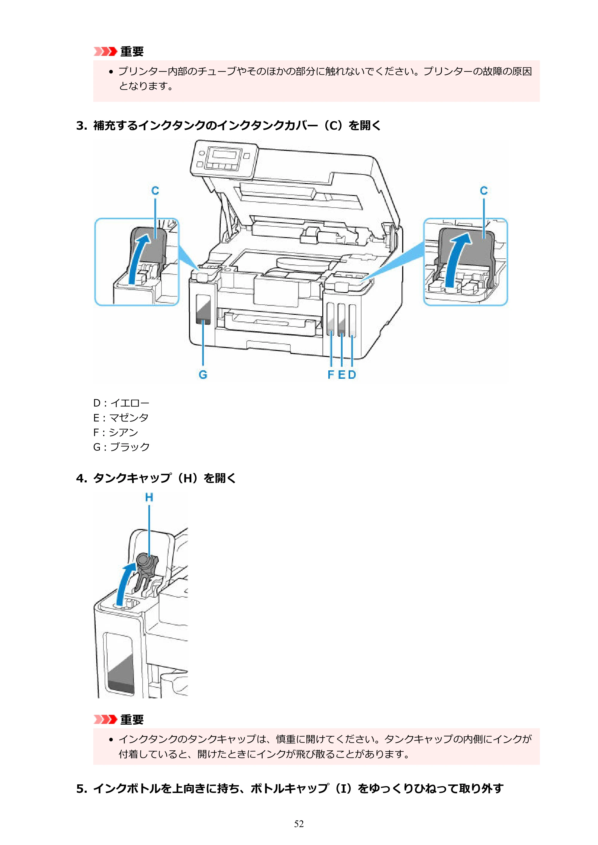 キヤノン GX5130 GX5130 (PDF) オンラインマニュアル 取扱説明書 2026年3月19日掲載（PDF：5.2MB） — 原本ページ — 52ページ