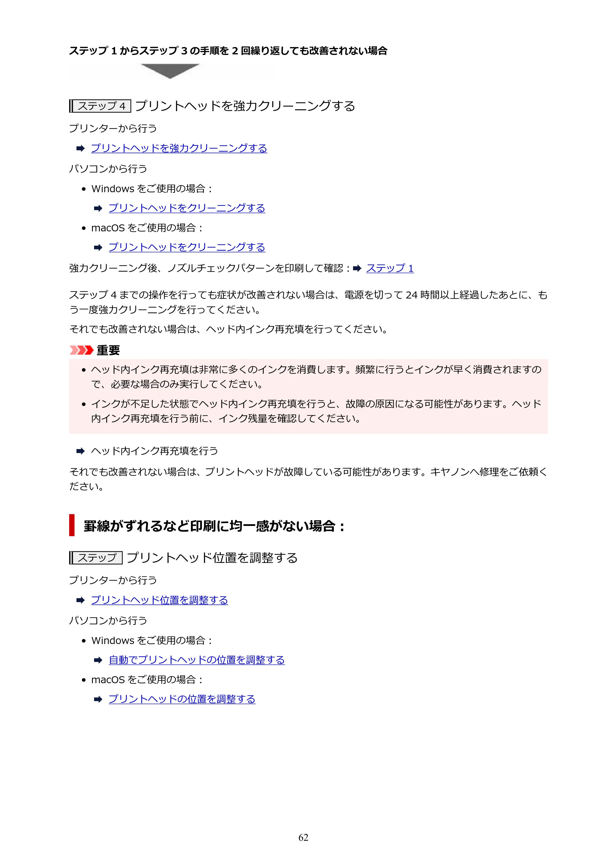 キヤノン GX5130 GX5130 (PDF) オンラインマニュアル 取扱説明書 2026年3月19日掲載（PDF：5.2MB） — 原本ページ — 62ページ