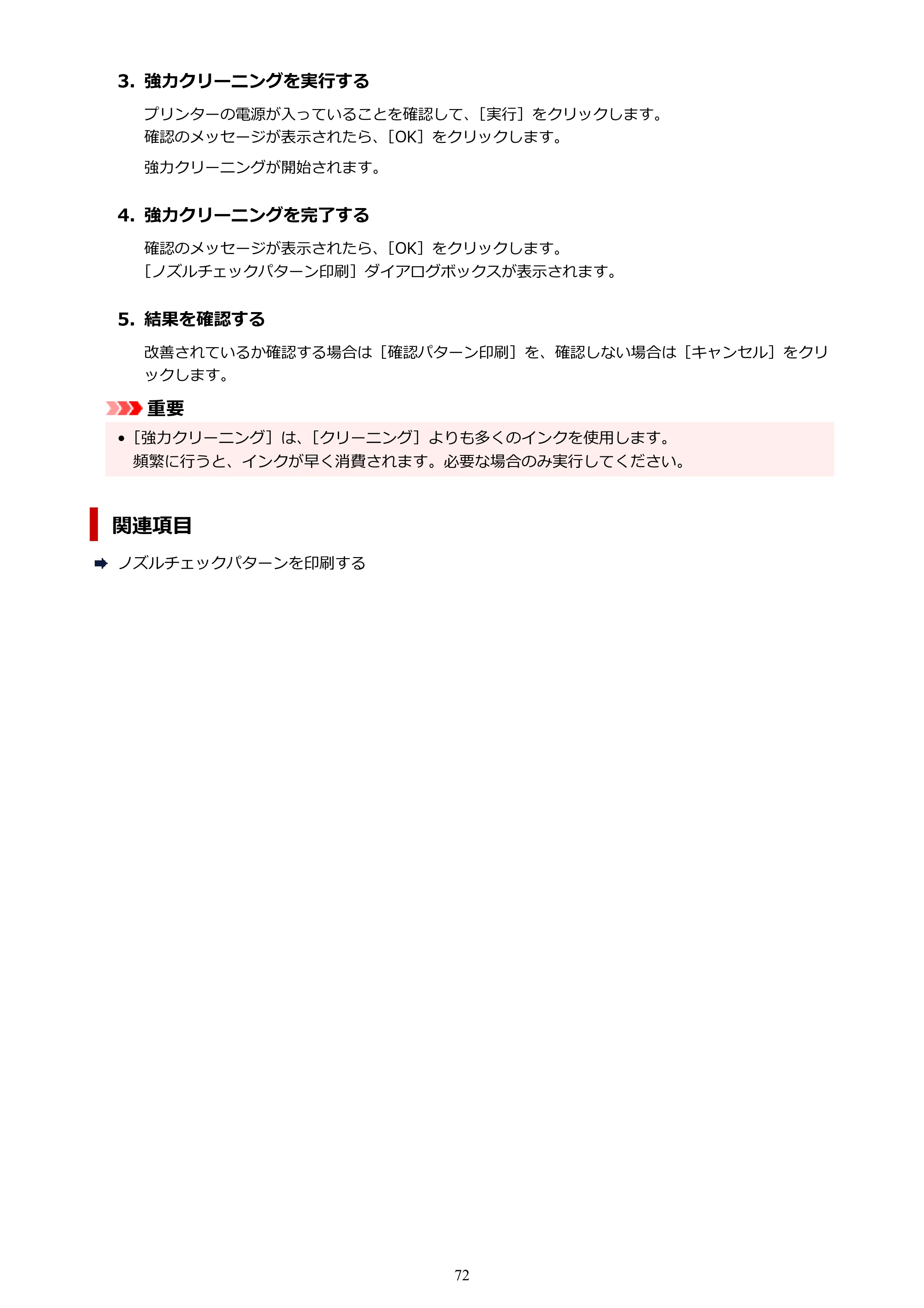 キヤノン GX5130 GX5130 (PDF) オンラインマニュアル 取扱説明書 2026年3月19日掲載（PDF：5.2MB） — 原本ページ — 72ページ